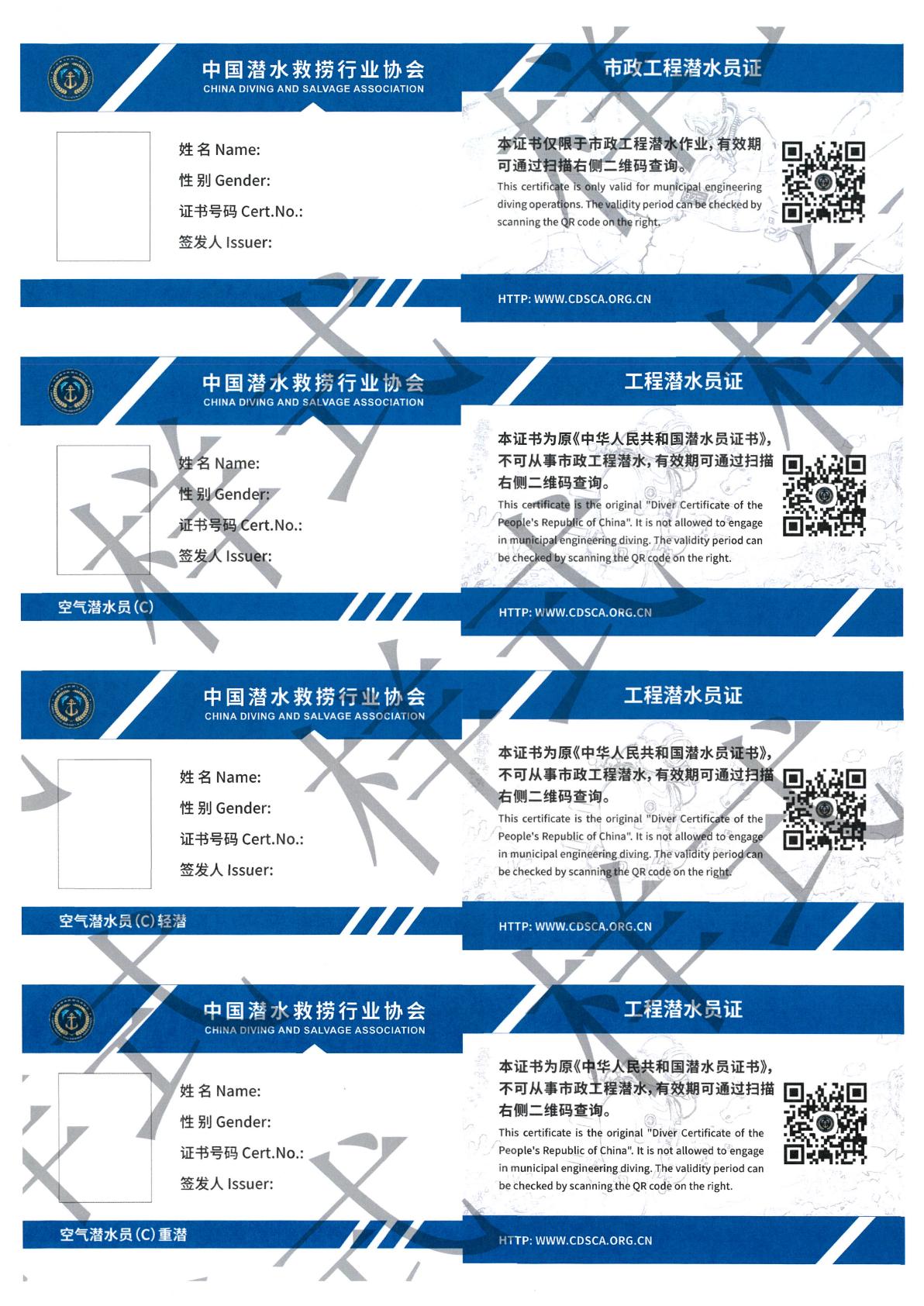 关于启用新版海陆工程潜水员证书的通知_03.jpg
