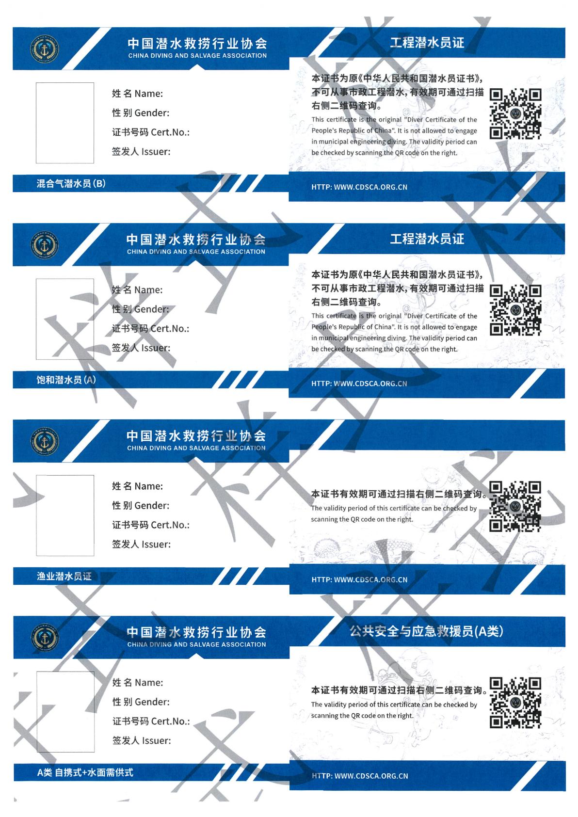 关于启用新版海陆工程潜水员证书的通知_04.jpg