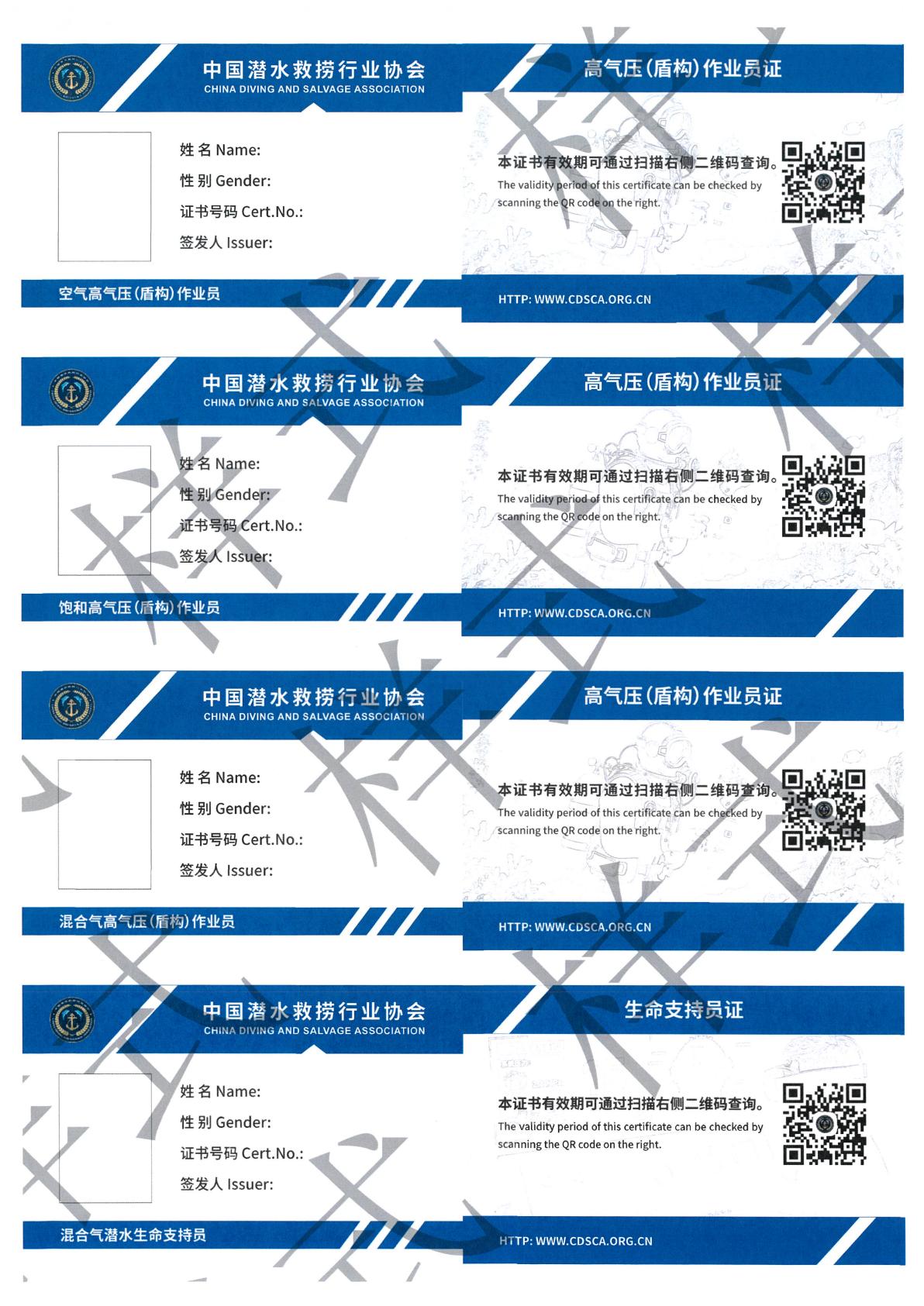 关于启用新版海陆工程潜水员证书的通知_05.jpg