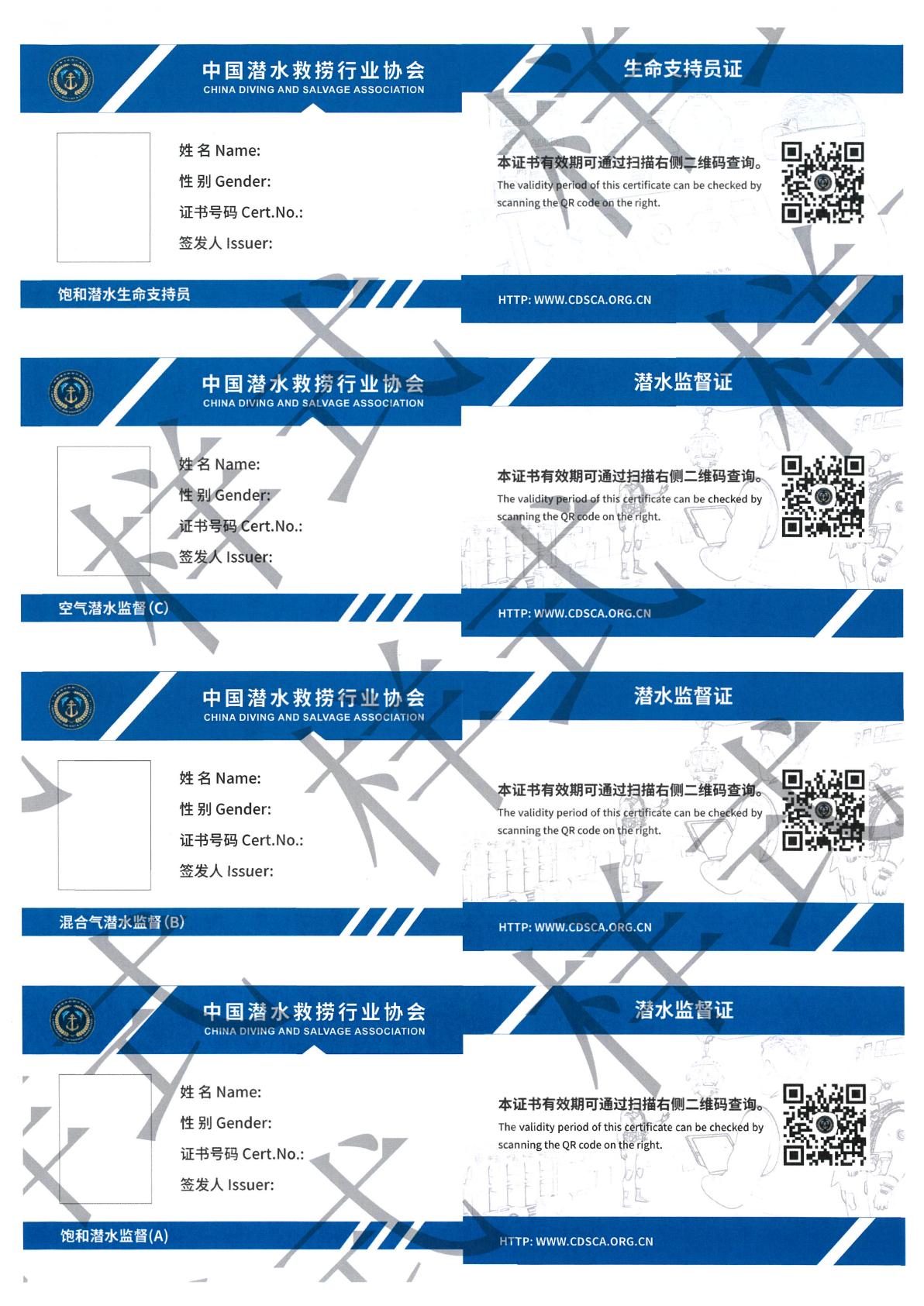 关于启用新版海陆工程潜水员证书的通知_06.jpg