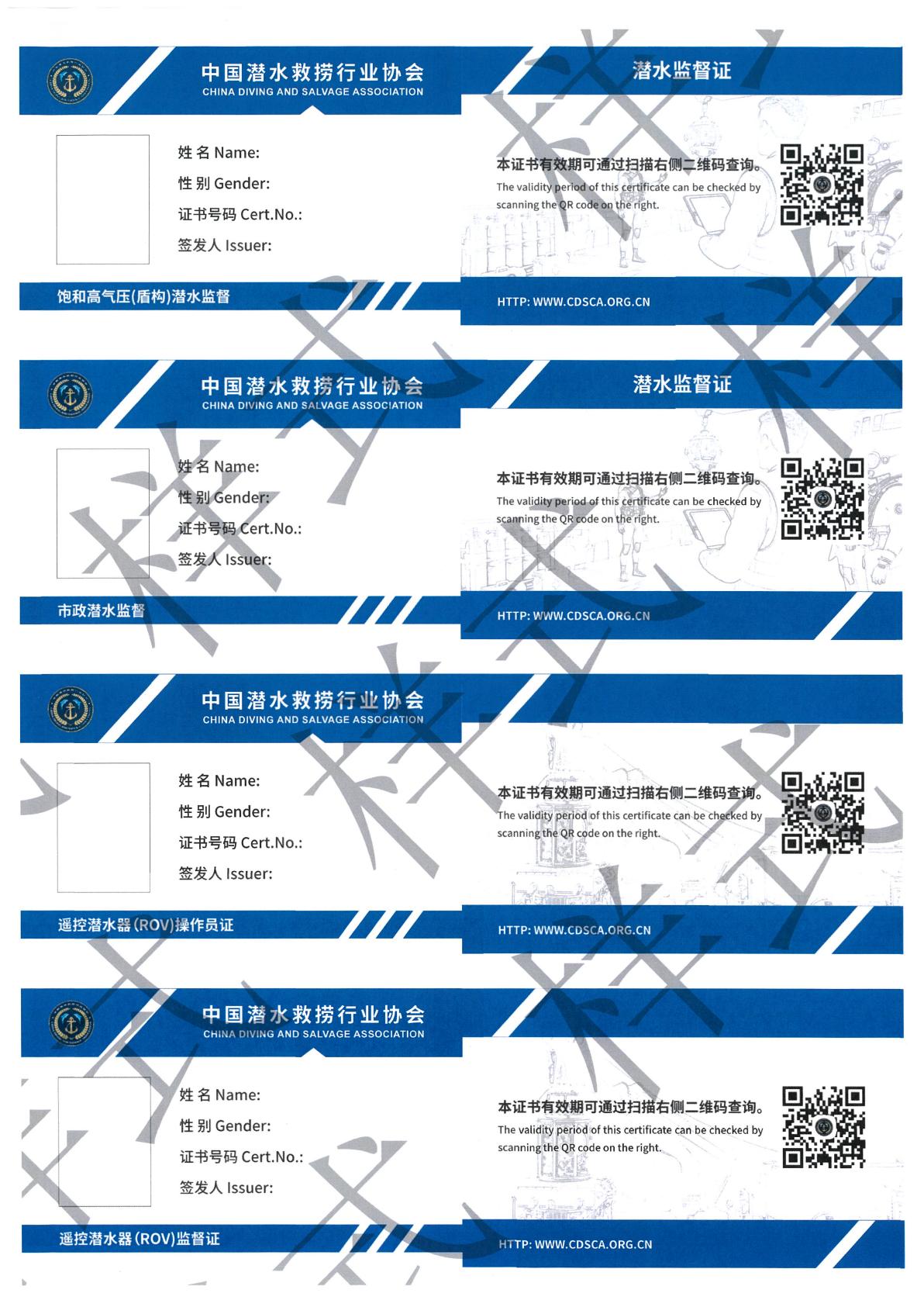 关于启用新版海陆工程潜水员证书的通知_07.jpg