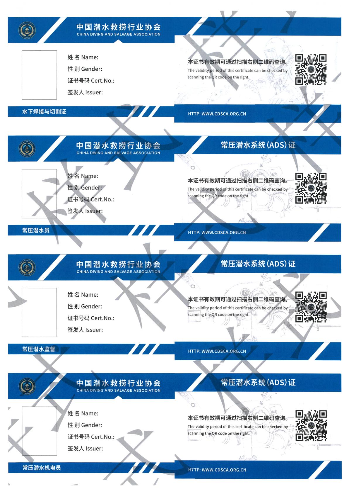关于启用新版海陆工程潜水员证书的通知_08.jpg