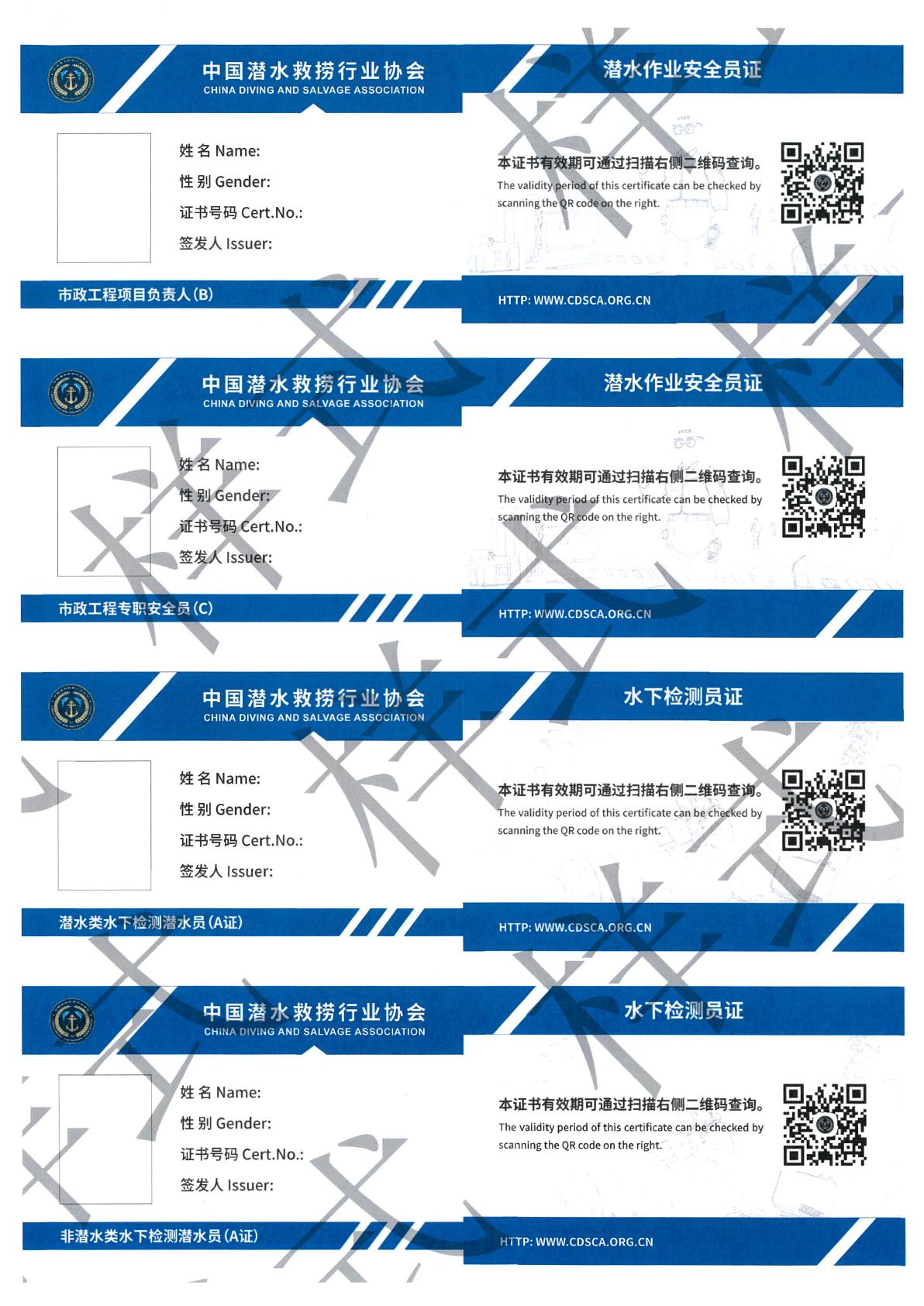 关于启用新版海陆工程潜水员证书的通知_11.jpg