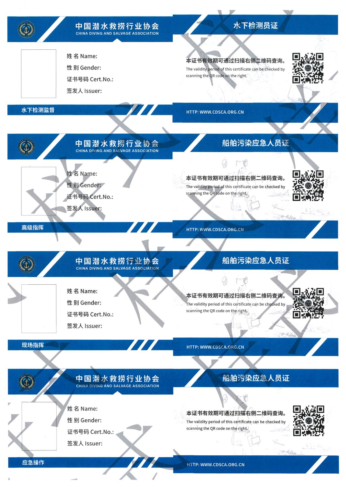 关于启用新版海陆工程潜水员证书的通知_13.jpg