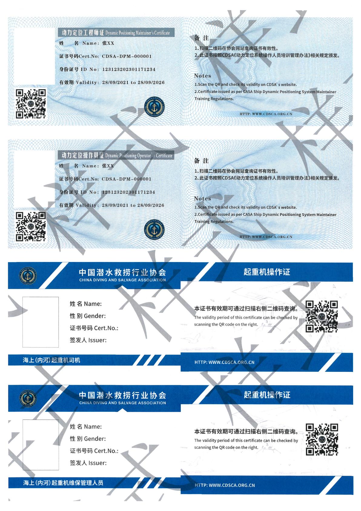 关于启用新版海陆工程潜水员证书的通知_14.jpg