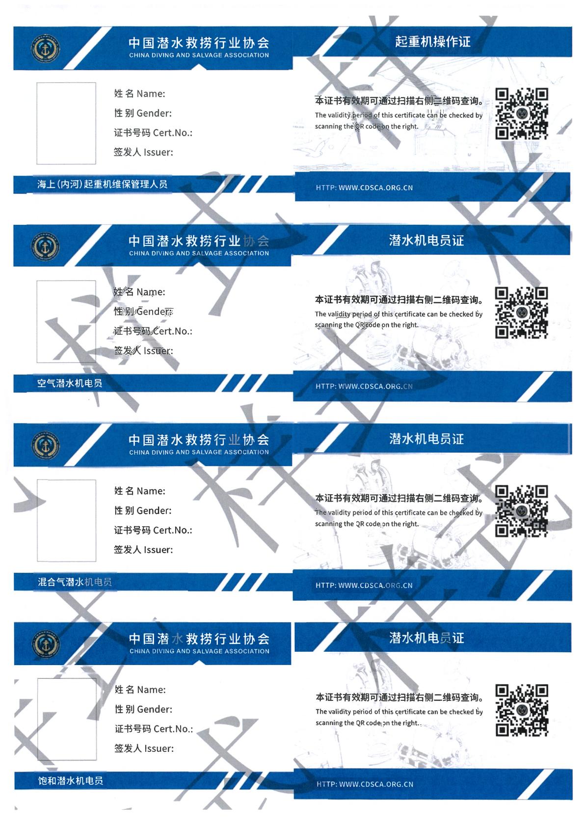 关于启用新版海陆工程潜水员证书的通知_15.jpg
