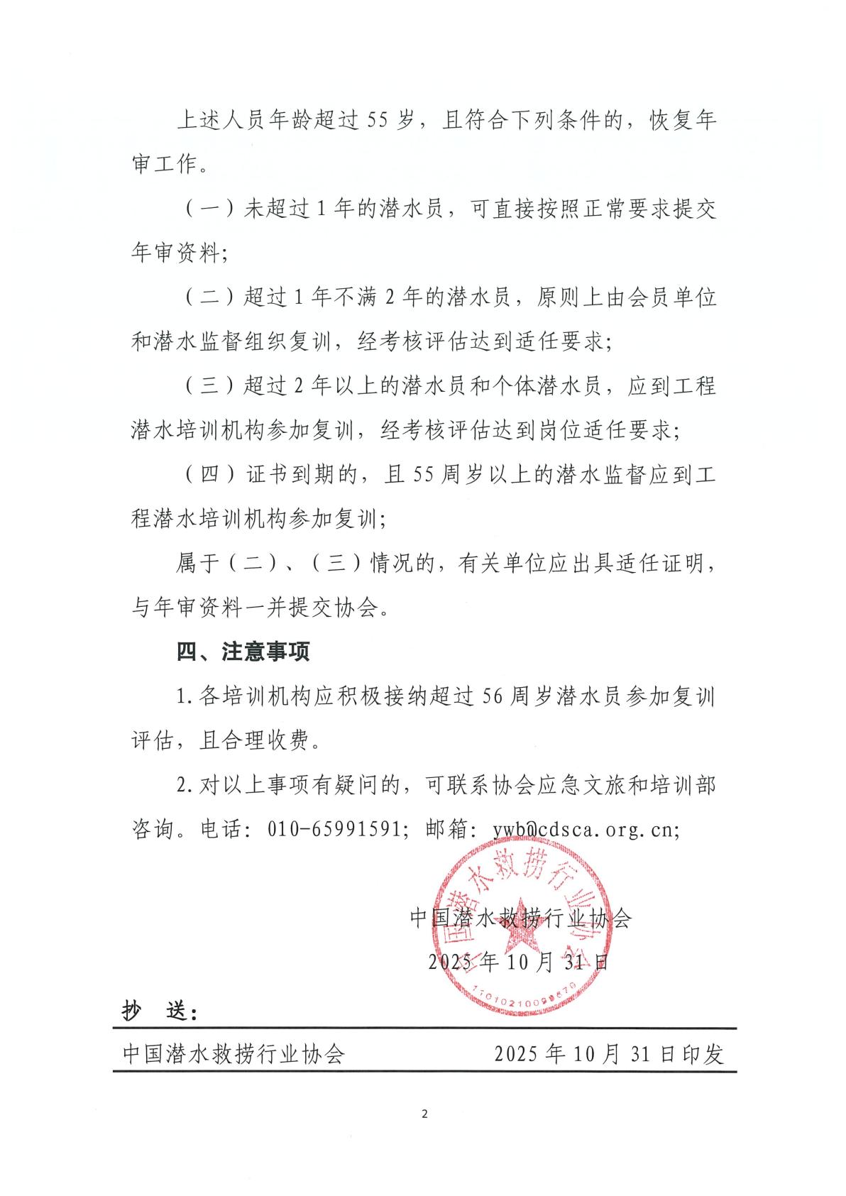 关于调整职业潜水员年龄上限并优化年审办法的通知_02.jpg