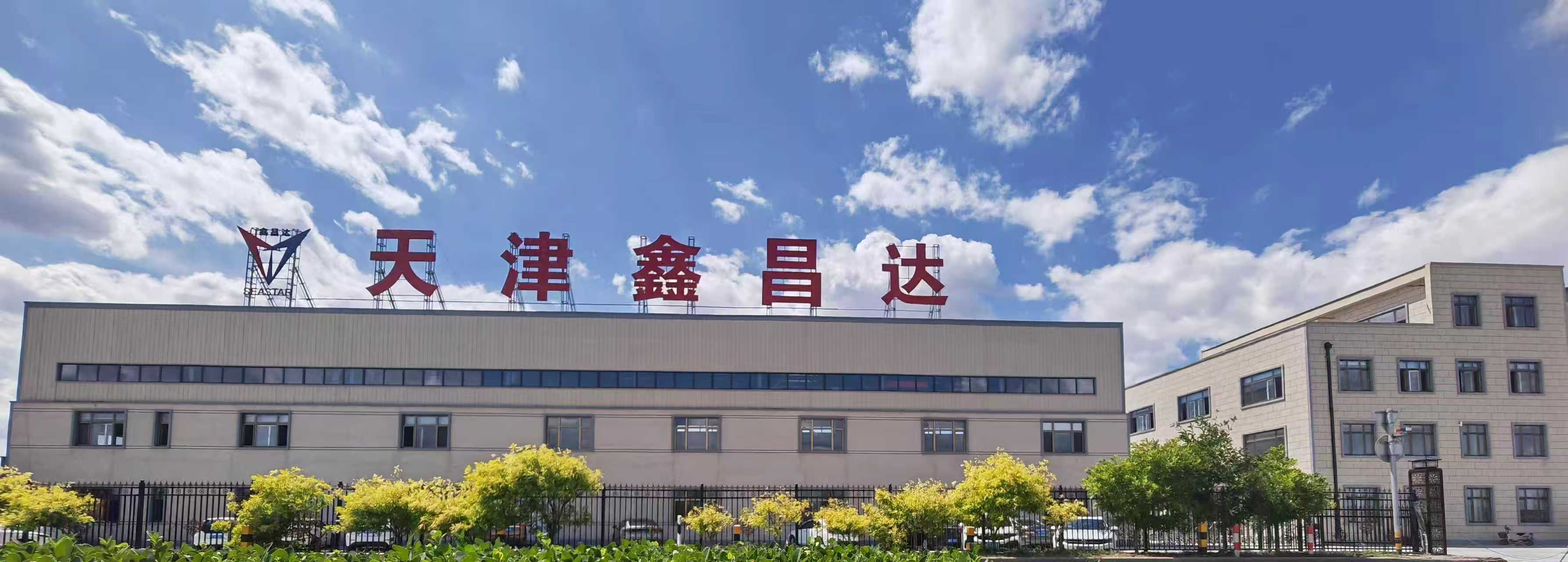 1762409862549437.jpg 天津鑫昌达.jpg