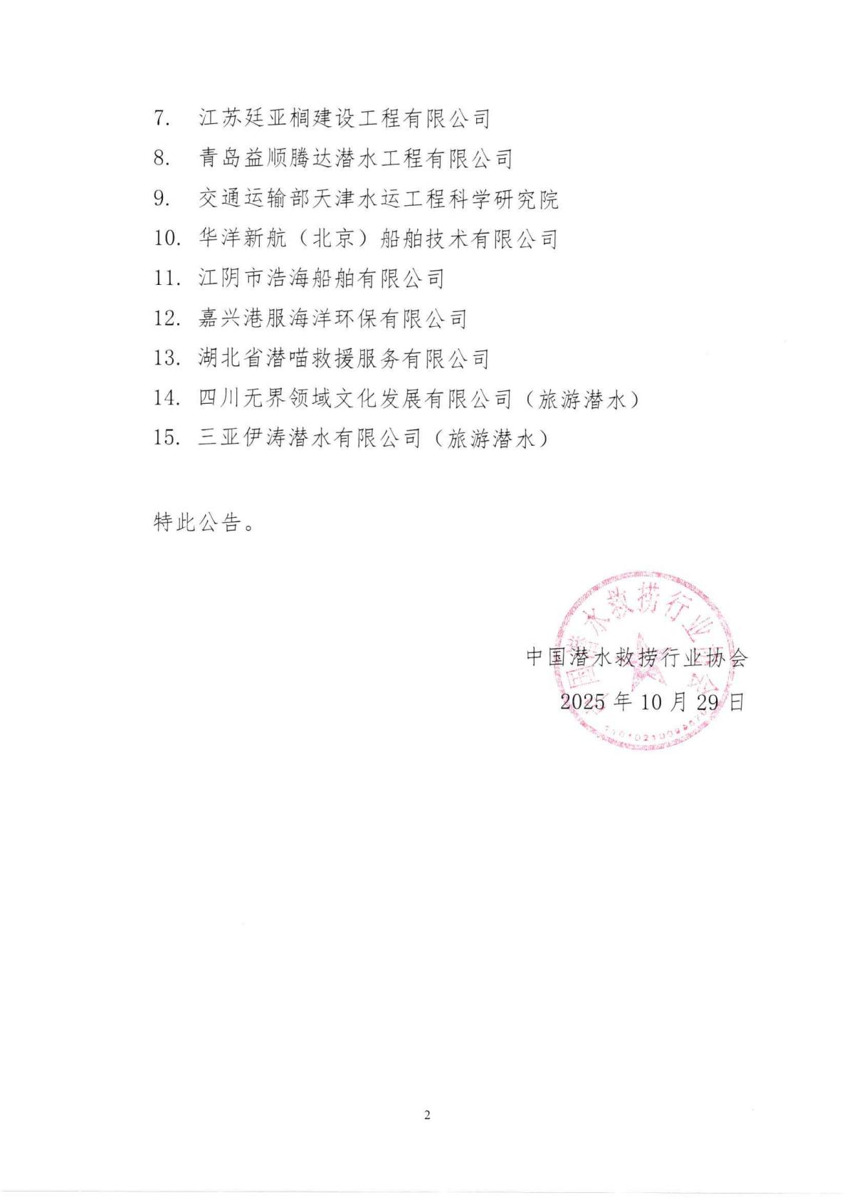 2025-339号 发文：2025年10月新入会会员的公告_02.jpg