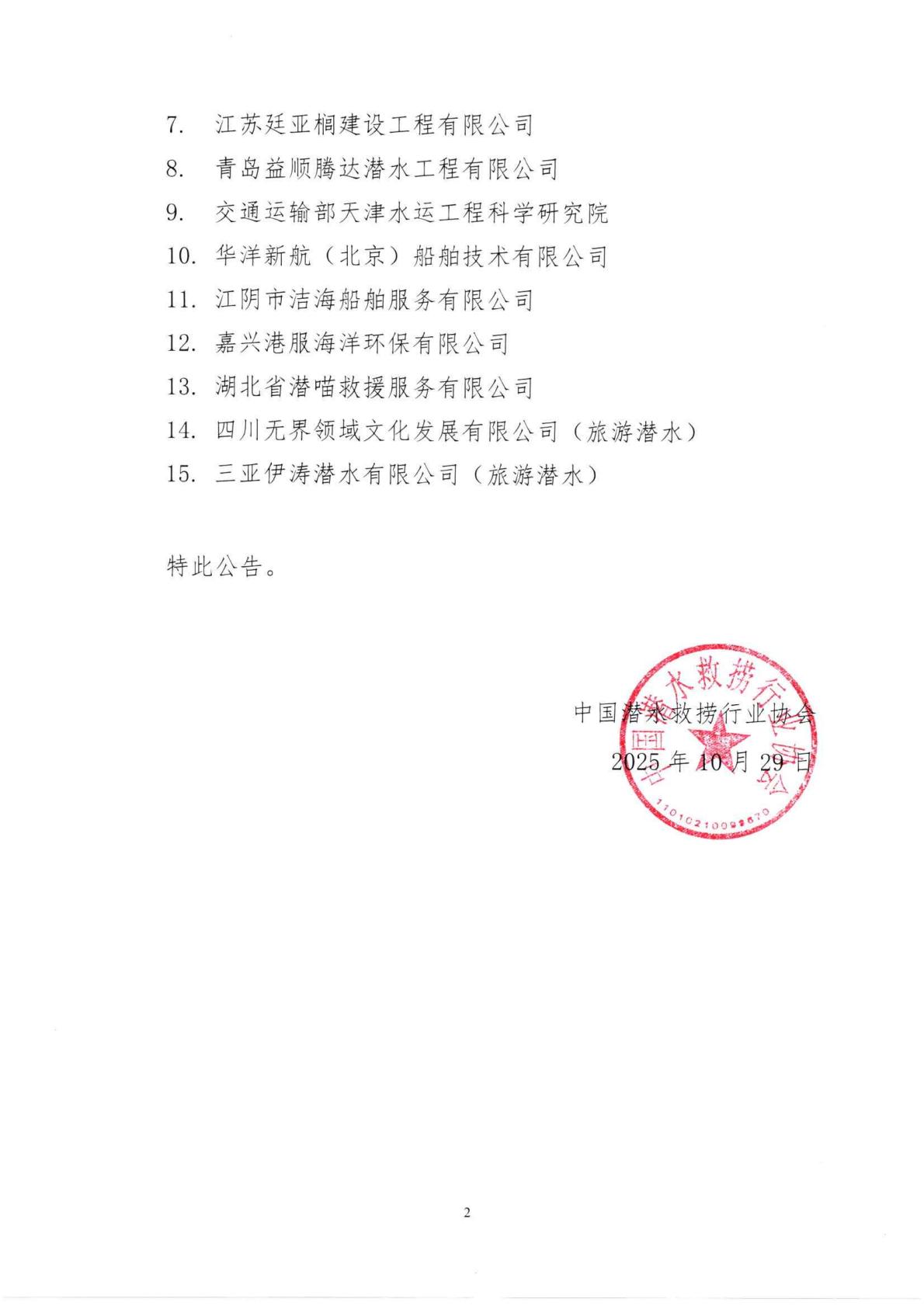 2025-339号 发文：2025年10月新入会会员的公告_02(1).jpg