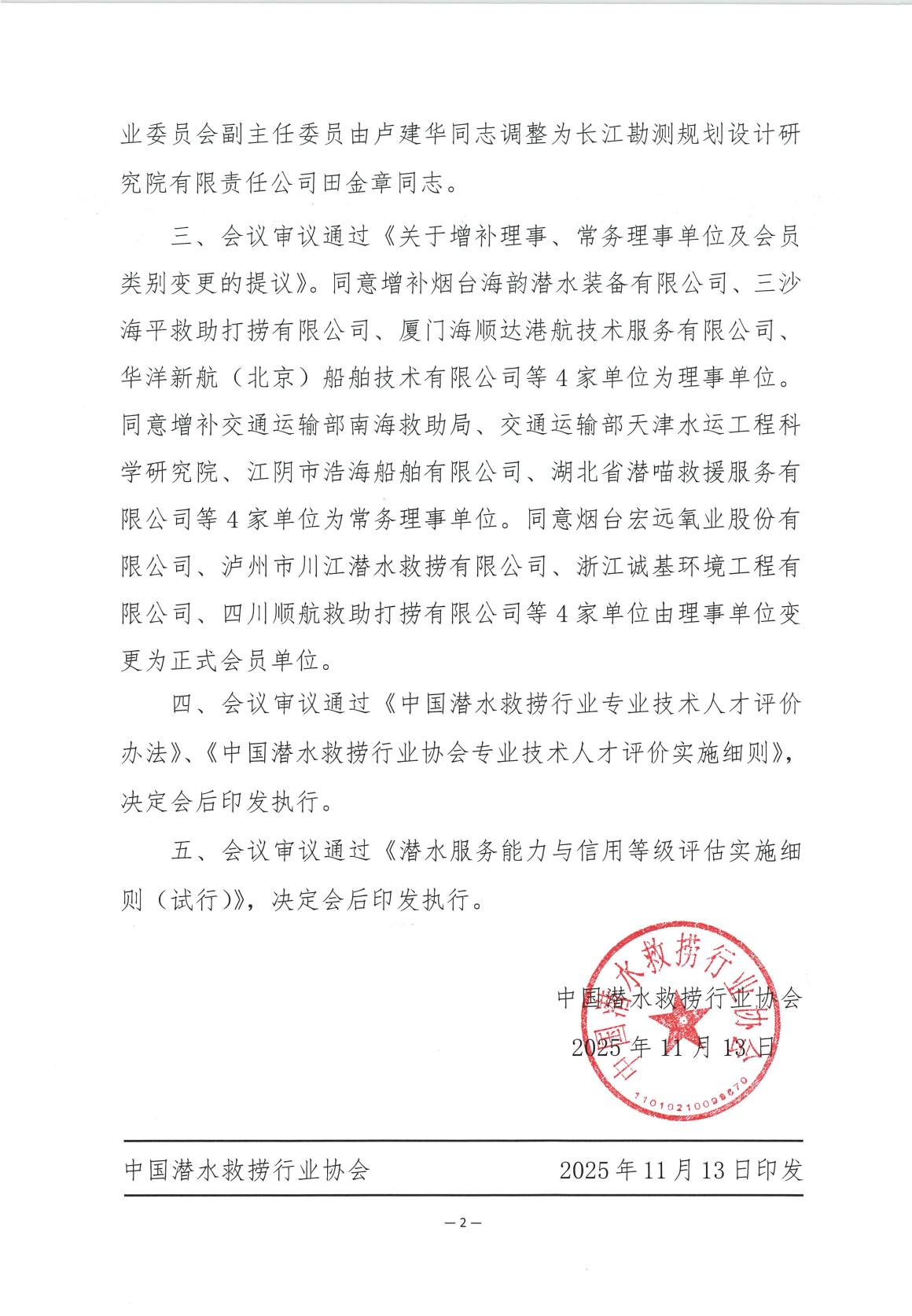 四届二次常务理事会决议（盖章挂网）_02.jpg