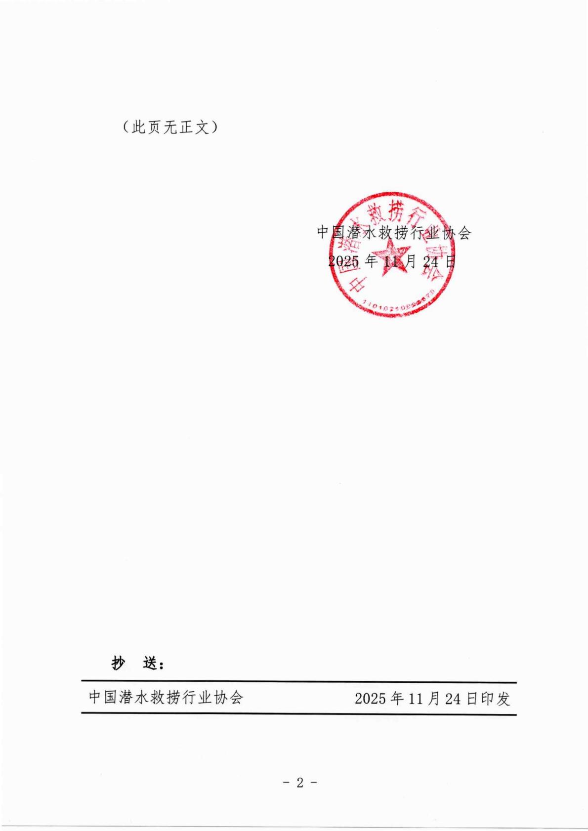 （发文-2025）355号-关于印发《潜水服务能力与信用等级评估实施细则（试行）》的通知_02.jpg