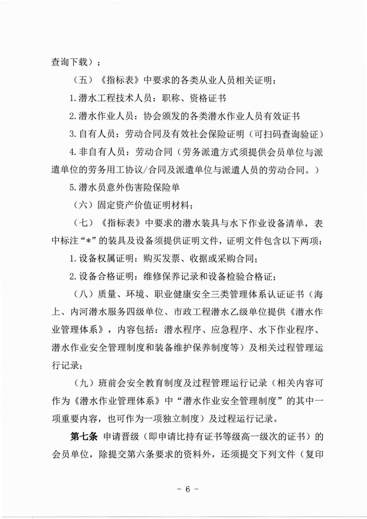 （发文-2025）355号-关于印发《潜水服务能力与信用等级评估实施细则（试行）》的通知_06.jpg