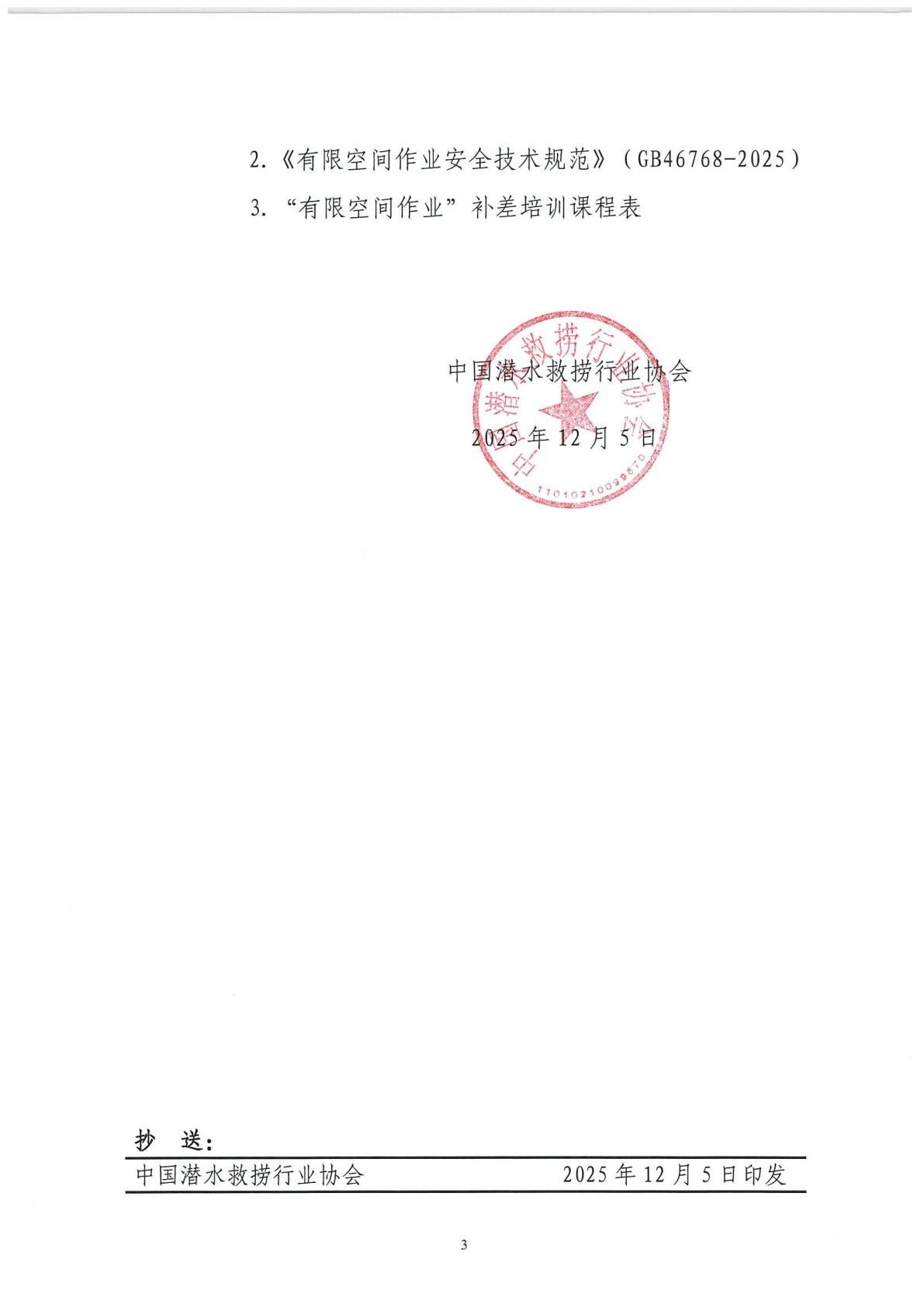 关于明确市政工程潜水证书与空气潜水证书适用作用范围界限及有关工作的通知_03.jpg