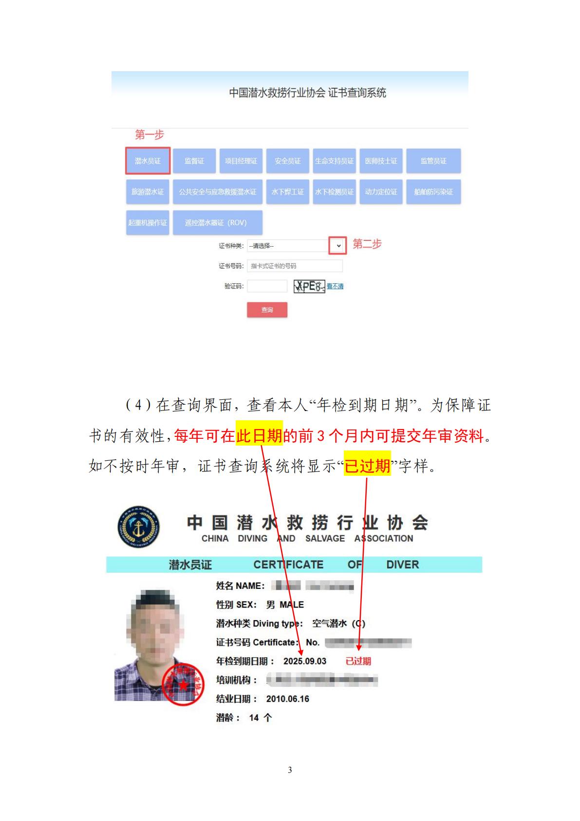 潜水员证书年审步骤及须知-2025年12月更新_03.jpg