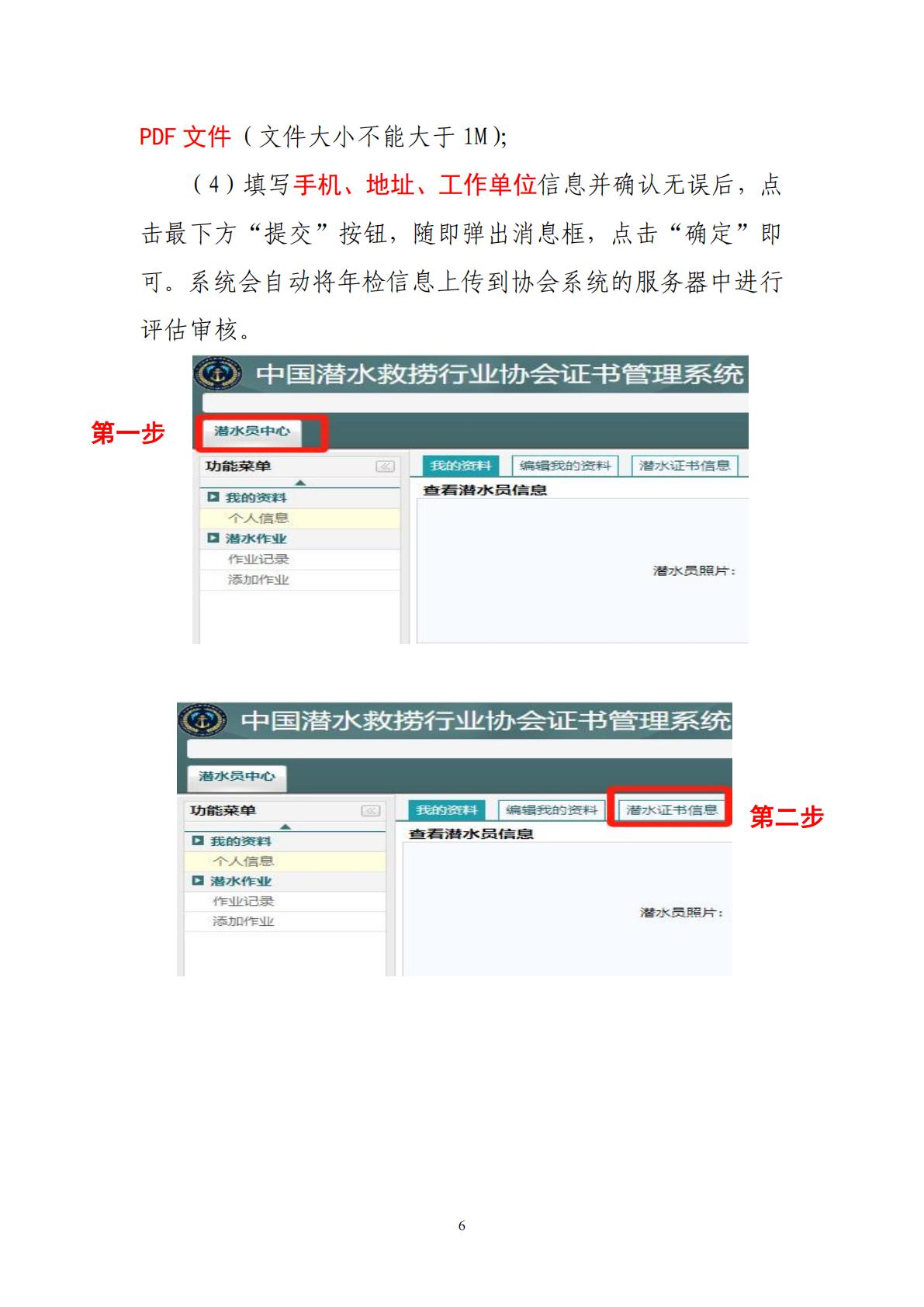 潜水员证书年审步骤及须知-2025年12月更新_06.jpg