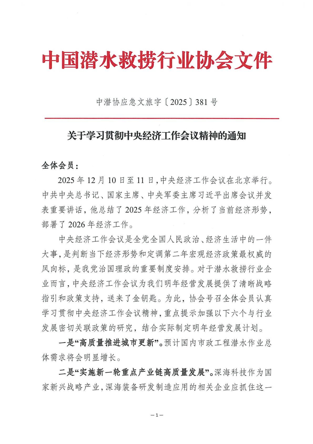 关于学习贯彻中央经济工作会议精神的通知 (2)_01.jpg