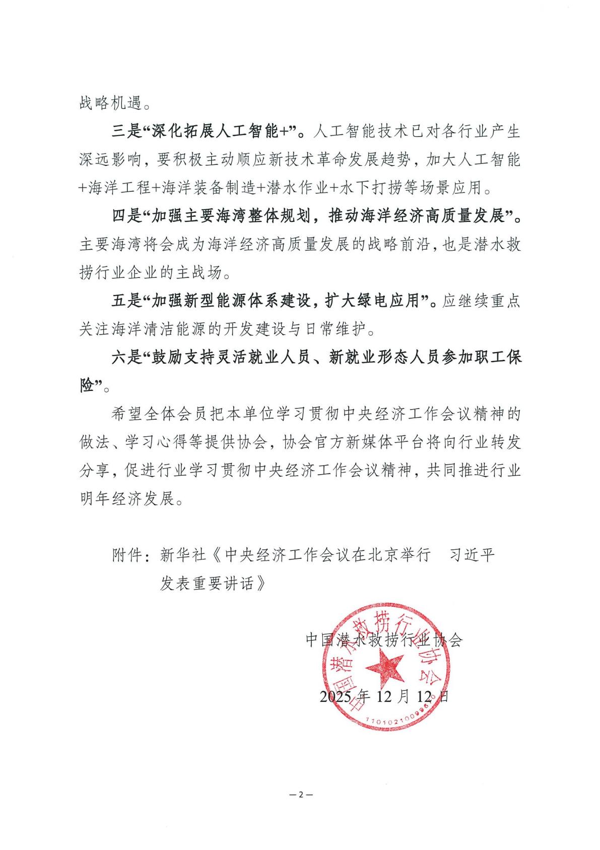 关于学习贯彻中央经济工作会议精神的通知 (2)_02.jpg