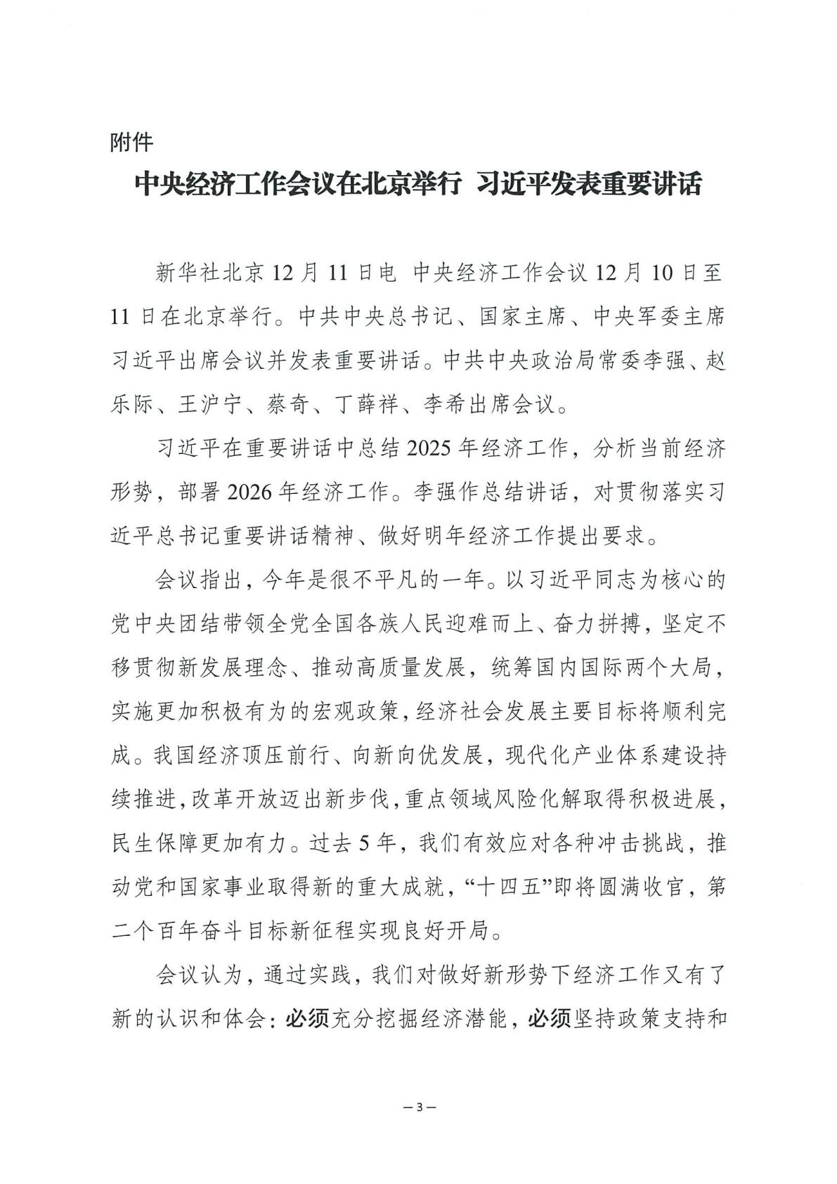 关于学习贯彻中央经济工作会议精神的通知 (2)_03.jpg