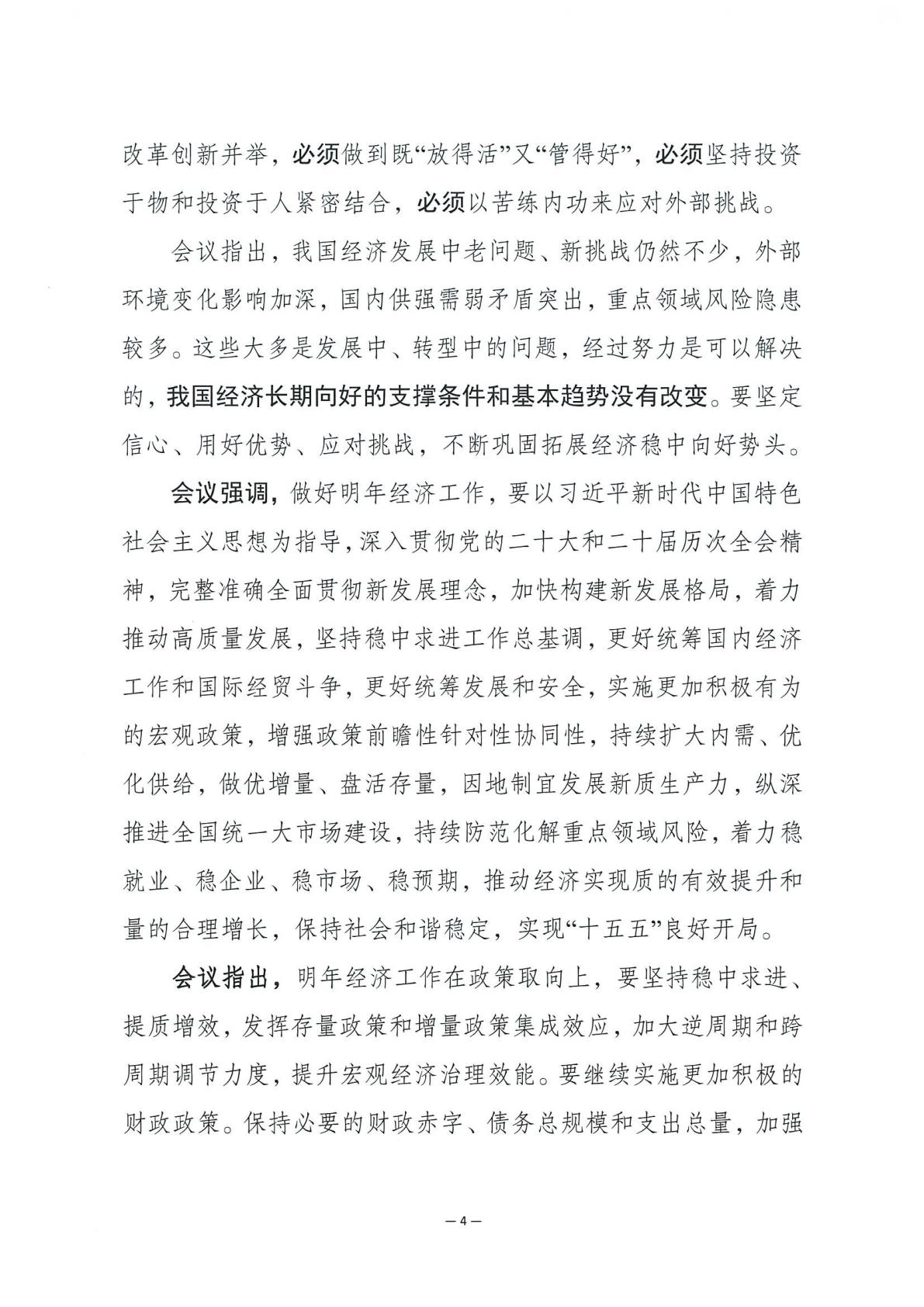 关于学习贯彻中央经济工作会议精神的通知 (2)_04.jpg