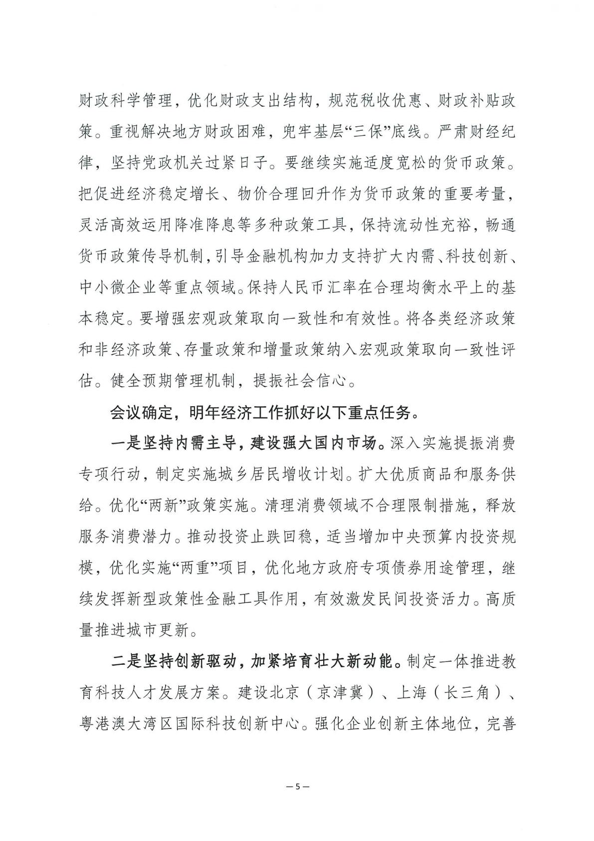 关于学习贯彻中央经济工作会议精神的通知 (2)_05.jpg