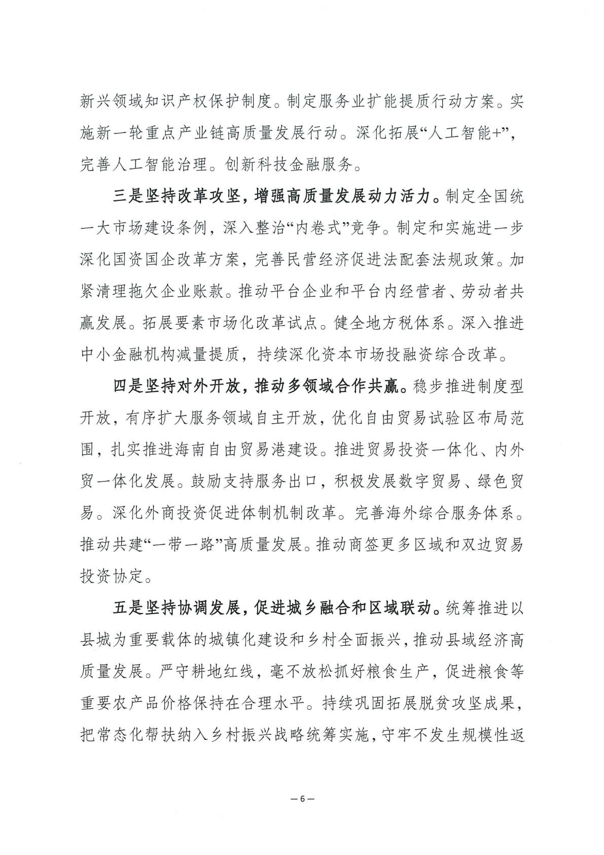 关于学习贯彻中央经济工作会议精神的通知 (2)_06.jpg