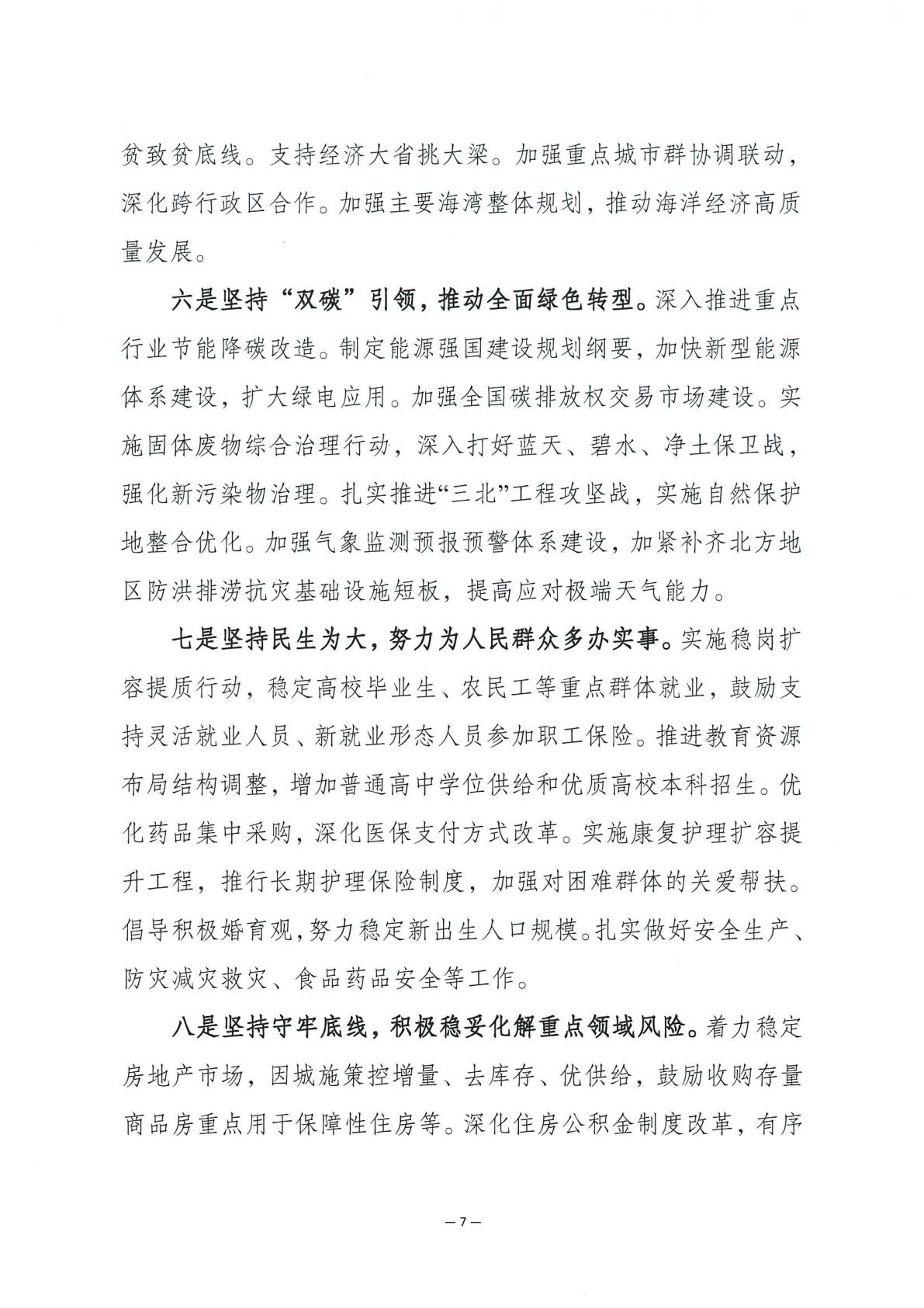 关于学习贯彻中央经济工作会议精神的通知 (2)_07.jpg