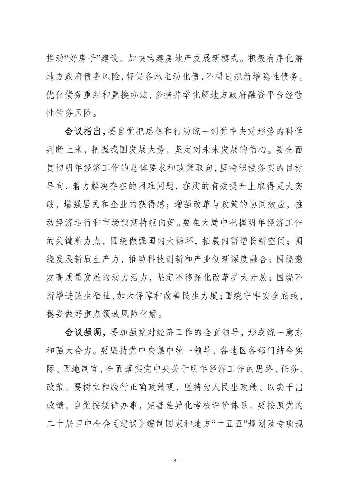 关于学习贯彻中央经济工作会议精神的通知 (2)_08.jpg
