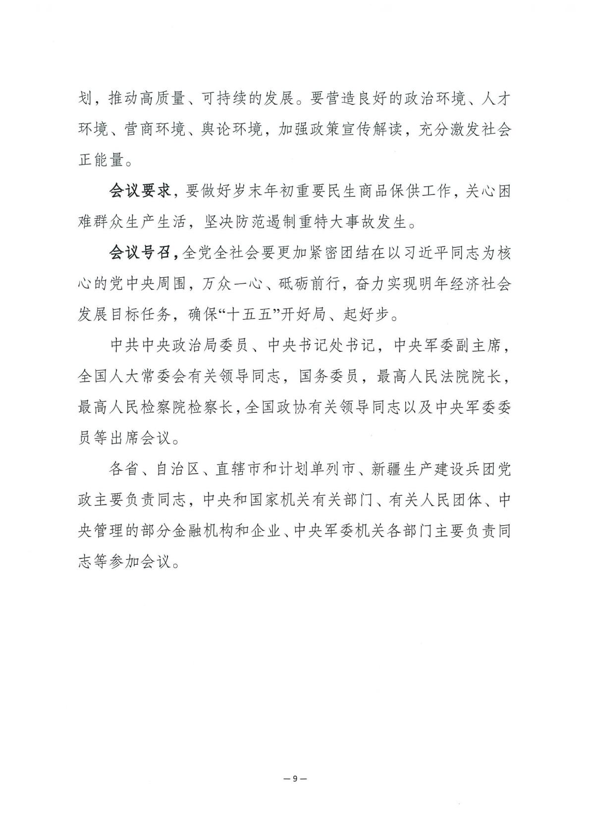 关于学习贯彻中央经济工作会议精神的通知 (2)_09.jpg