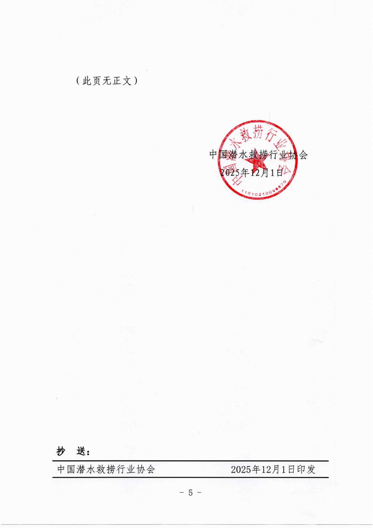 中国潜水救捞行业协会关于开展2026年度能力与信用等级评估的通知_05.jpg
