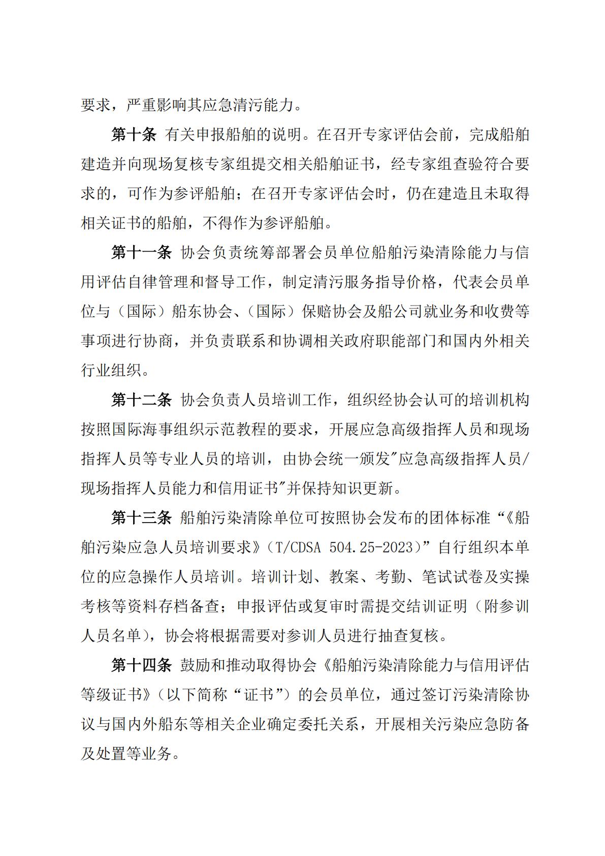 《船舶污染清除能力与信用等级评估实施细则》（2025.05.20）_05.jpg