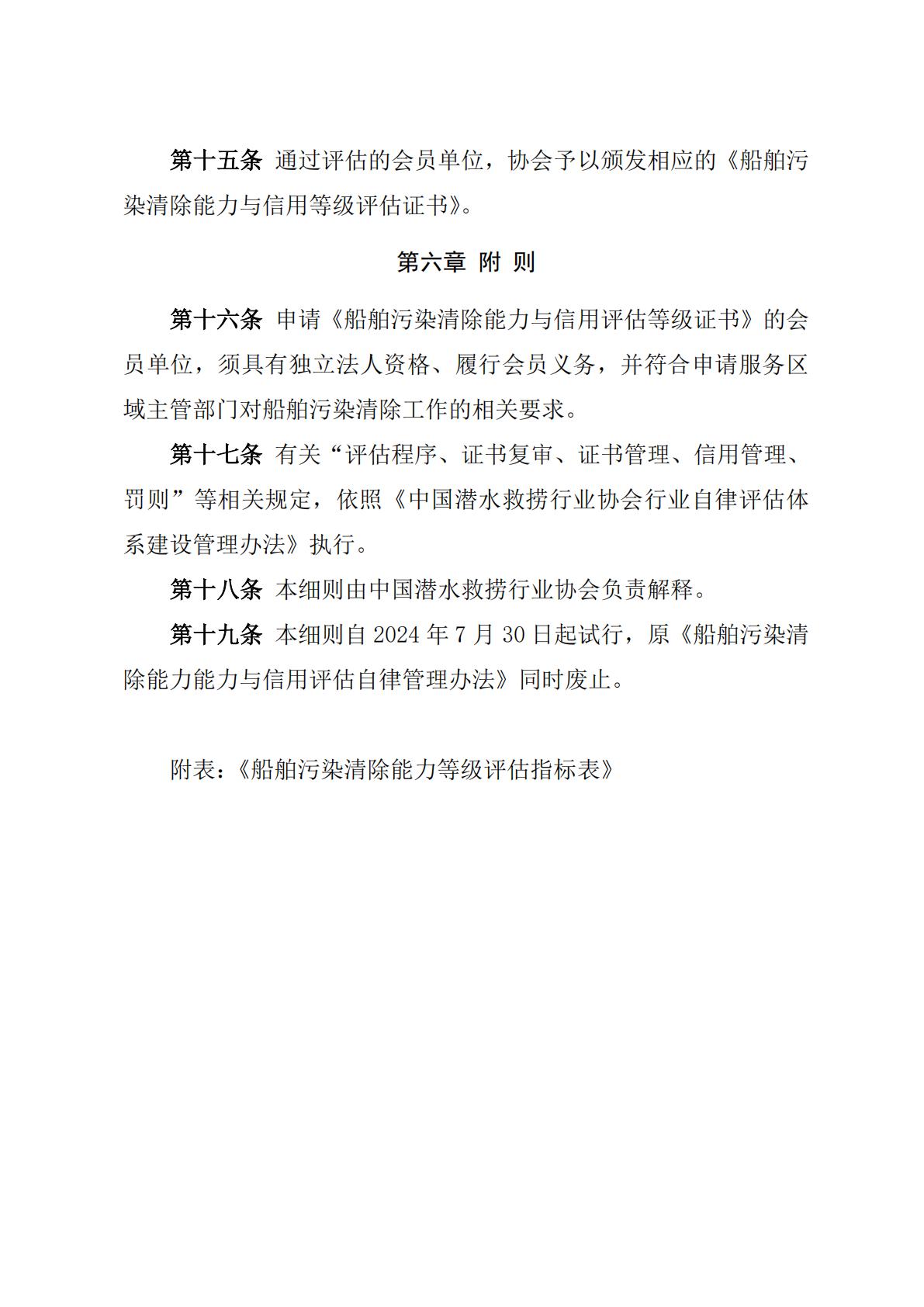 《船舶污染清除能力与信用等级评估实施细则》（2025.05.20）_06.jpg