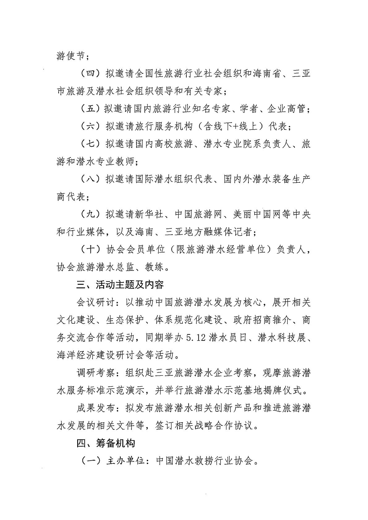 关于举办中国潜水救捞行业协会海南旅游潜水发展大会暨海洋经济建设研讨会的预通知_03.jpg