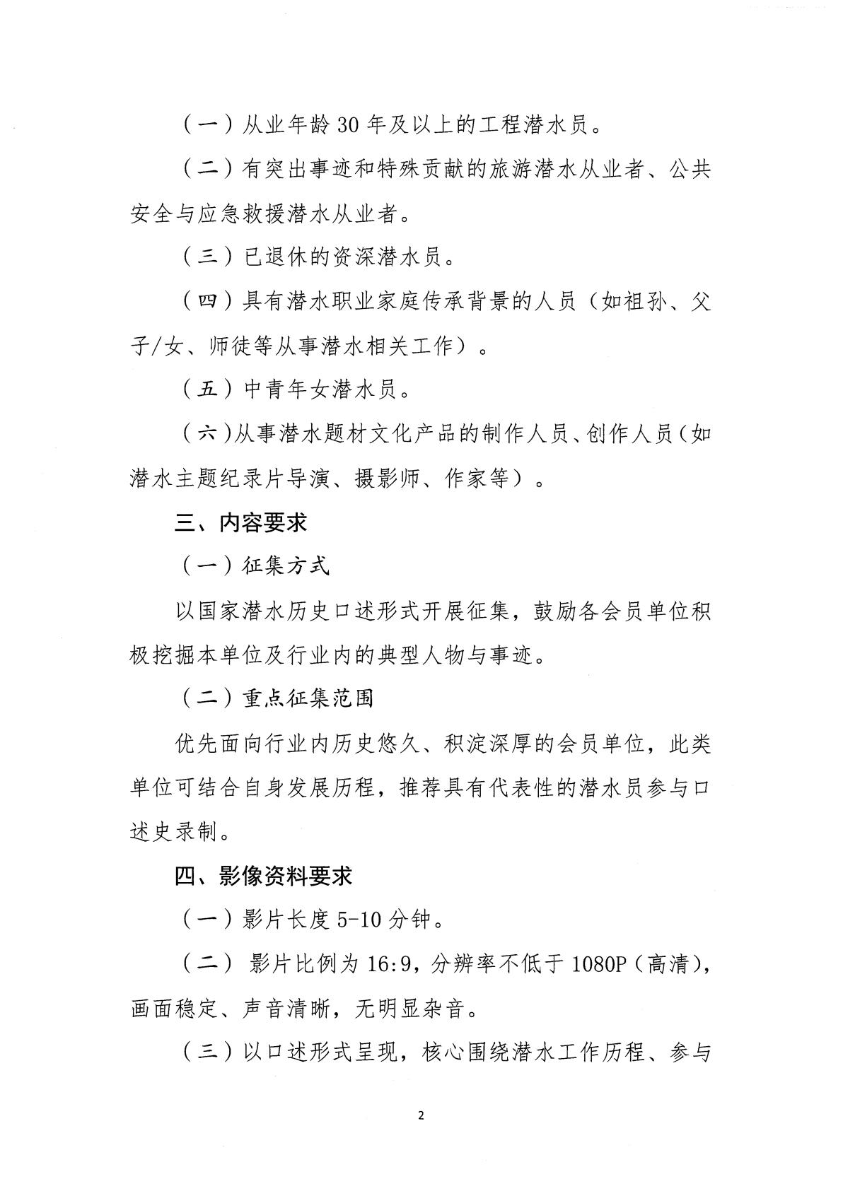 2026-9号发文关于征集潜水员口述史影像资料的通知_02.jpg