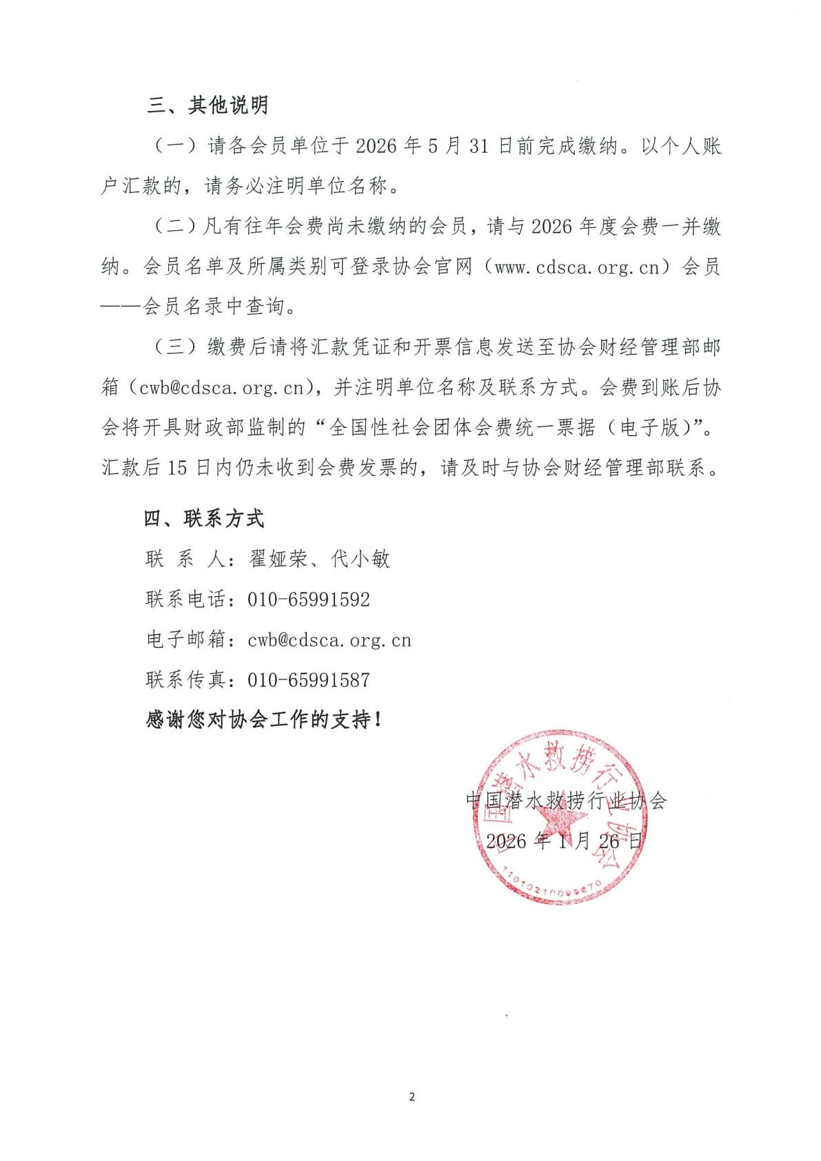 中国潜水救捞行业协会关于缴纳2026年度会费的通知_02.jpg