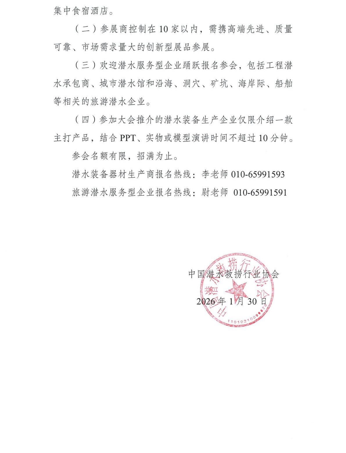 关于招募高新潜水装备器材和旅游潜水服务商创建共享经营模式的通知_05.jpg