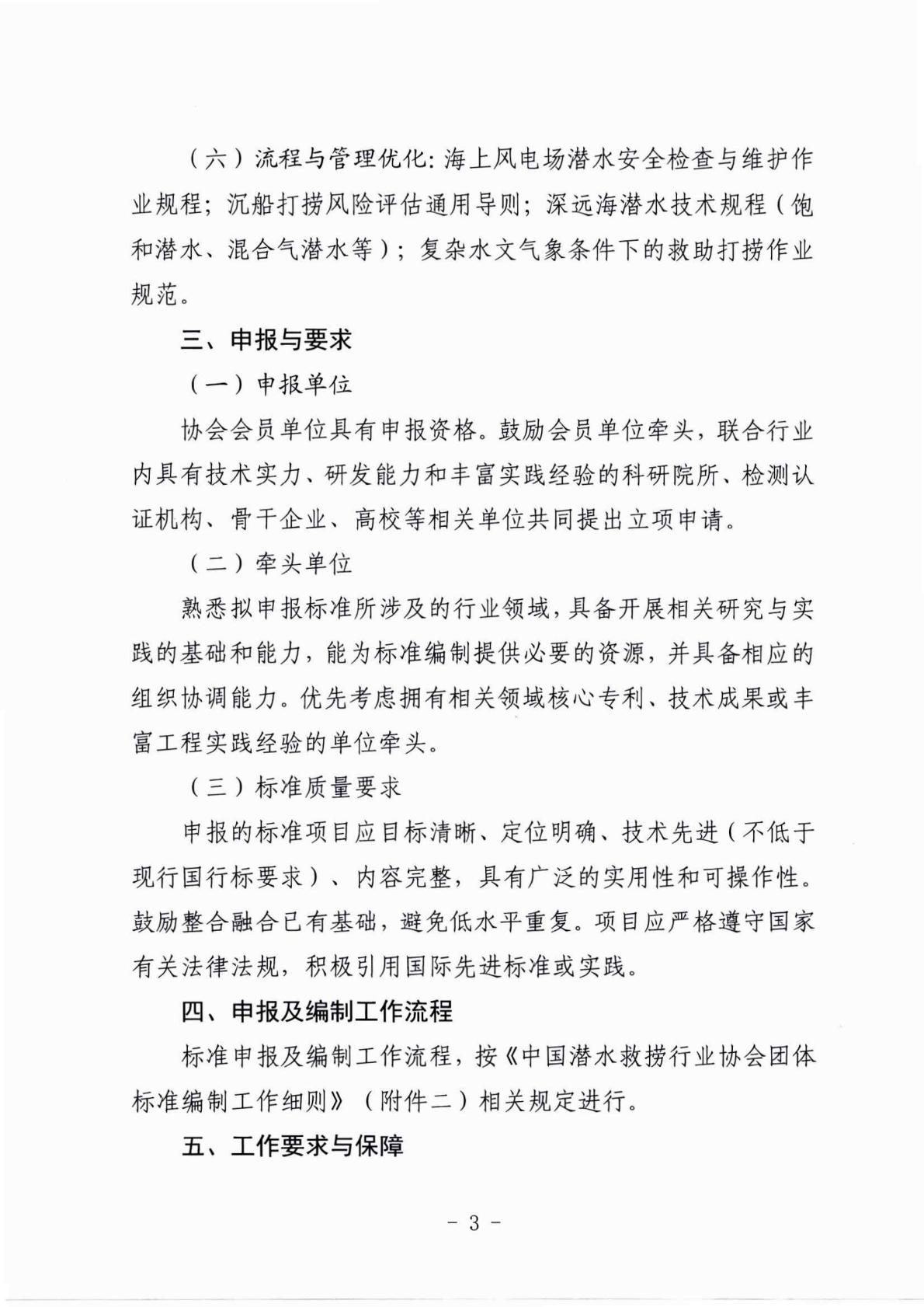中国潜水救捞行业协会关于推进团体标准建设工作的通知_03.jpg
