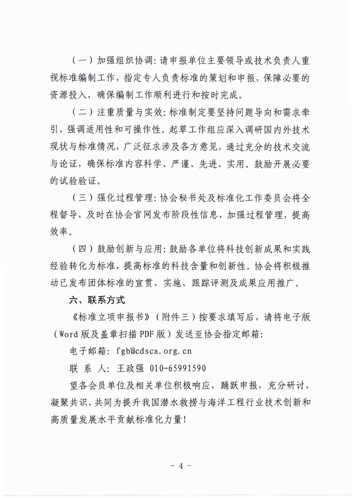 中国潜水救捞行业协会关于推进团体标准建设工作的通知_04.jpg