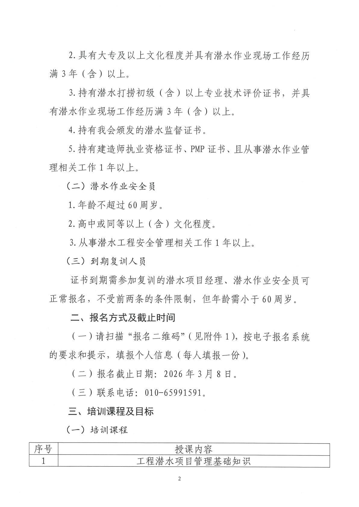 2026-30号发文 关于举办2026年第1期潜水项目经理、安全员培训班的预通知_02.jpg