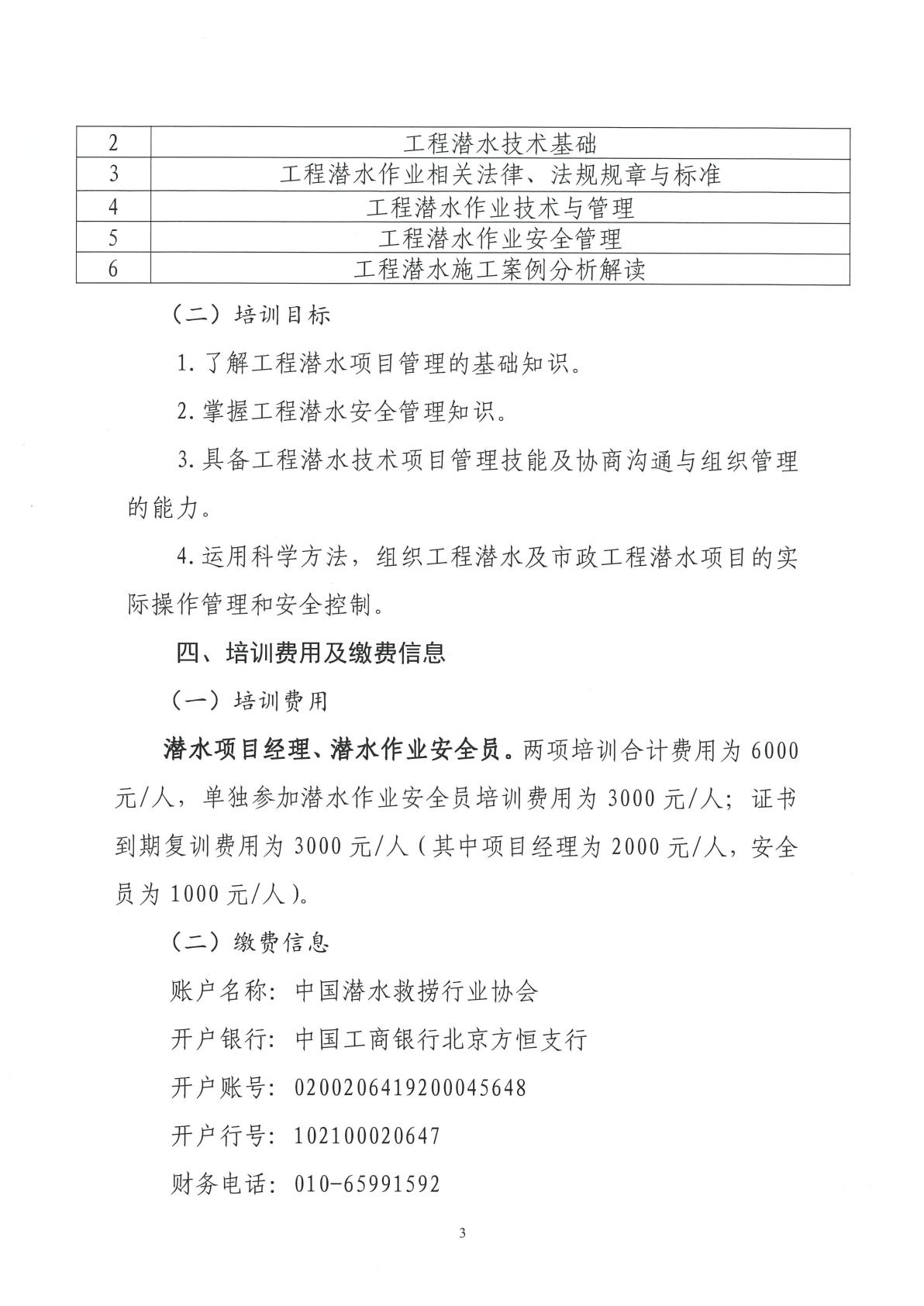 2026-30号发文 关于举办2026年第1期潜水项目经理、安全员培训班的预通知_03.jpg
