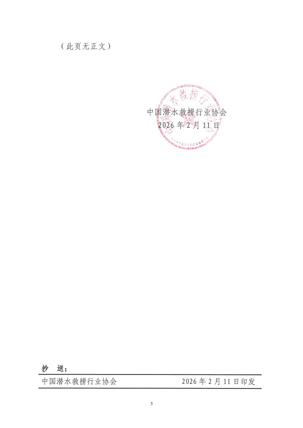 2026-30号发文 关于举办2026年第1期潜水项目经理、安全员培训班的预通知_05.jpg