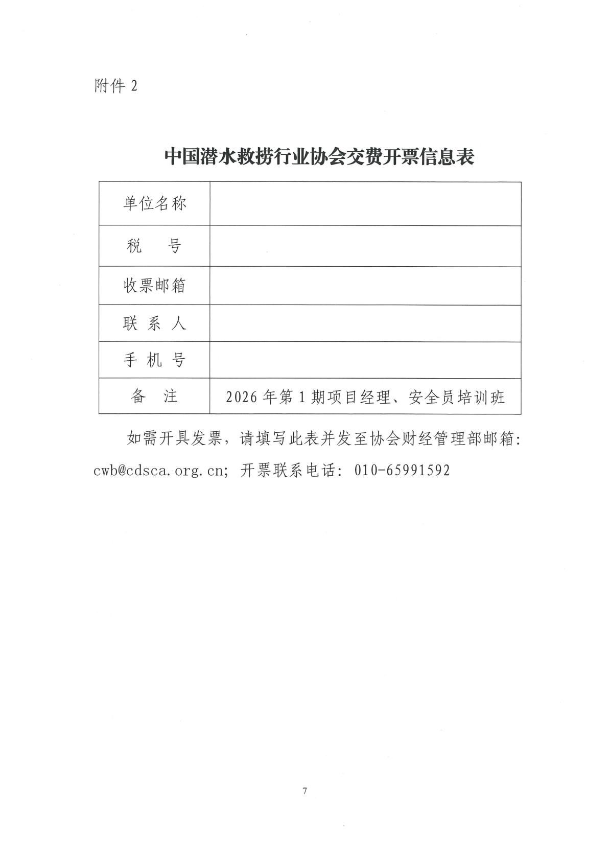 2026-30号发文 关于举办2026年第1期潜水项目经理、安全员培训班的预通知_07.jpg