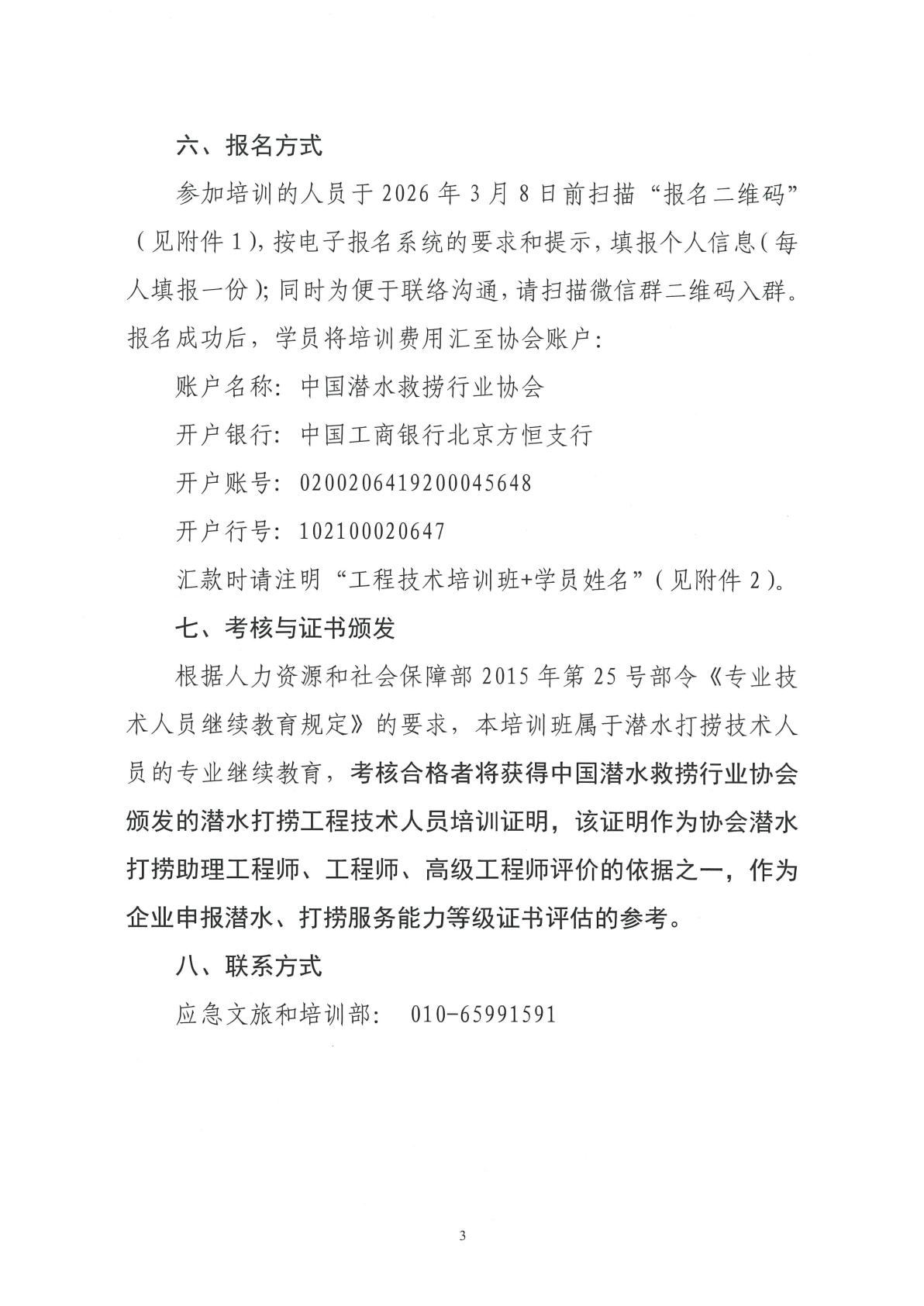 关于举办2026年第1期潜水打捞工程技术人员培训班的预通知_03.jpg