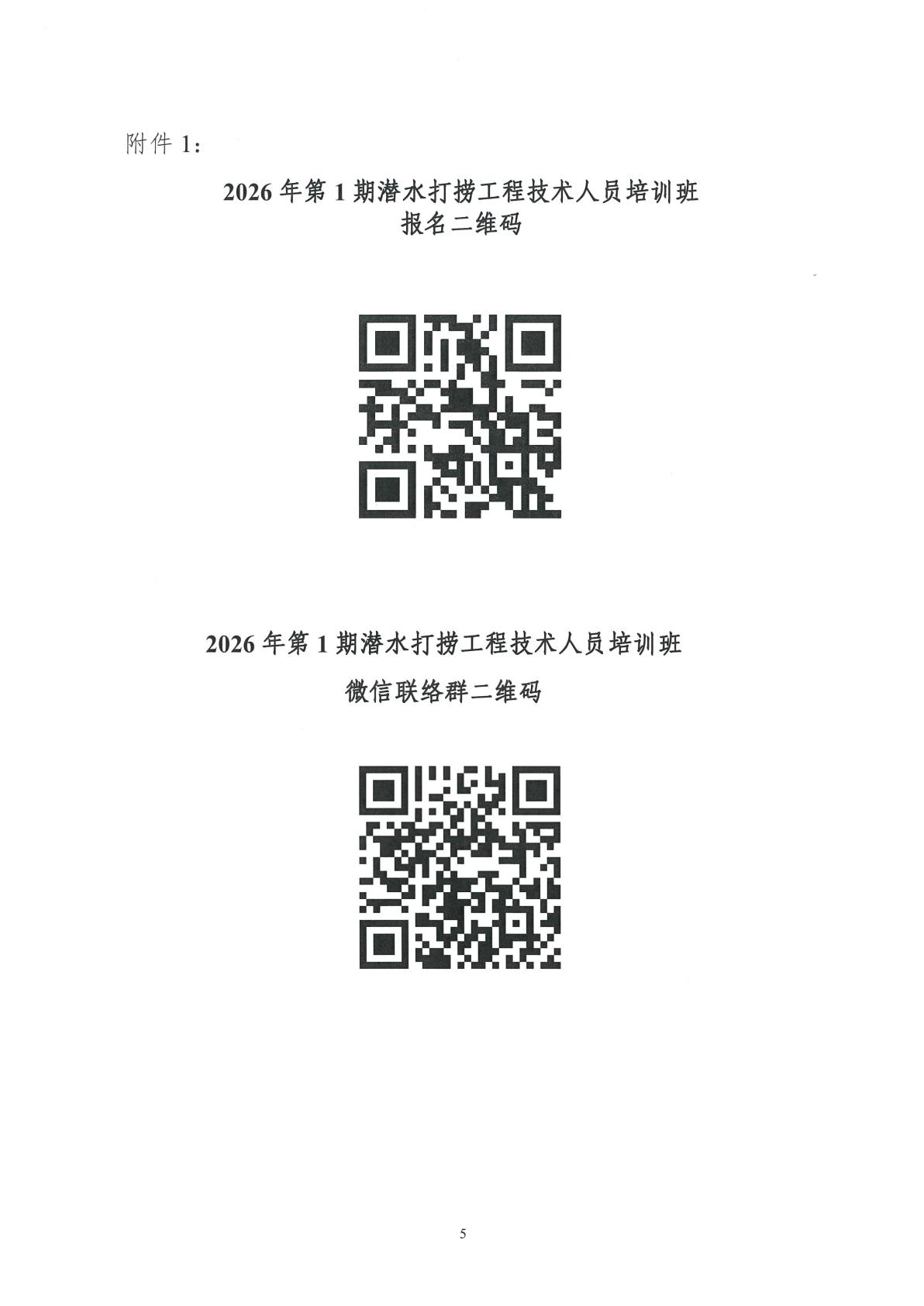 关于举办2026年第1期潜水打捞工程技术人员培训班的预通知_05.jpg