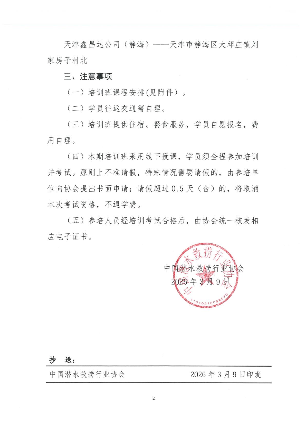 关于举办2026年第1期潜水作业项目经理、安全员培训班的通知_02.jpg