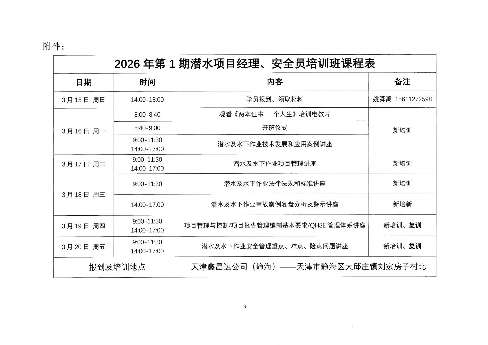 关于举办2026年第1期潜水作业项目经理、安全员培训班的通知_03(1).jpg