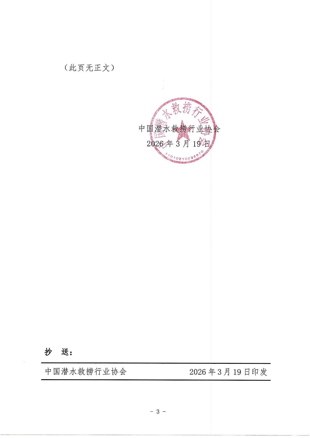 中国潜水打捞行业协会关于开展科技创新成果评价的通知_03.jpg