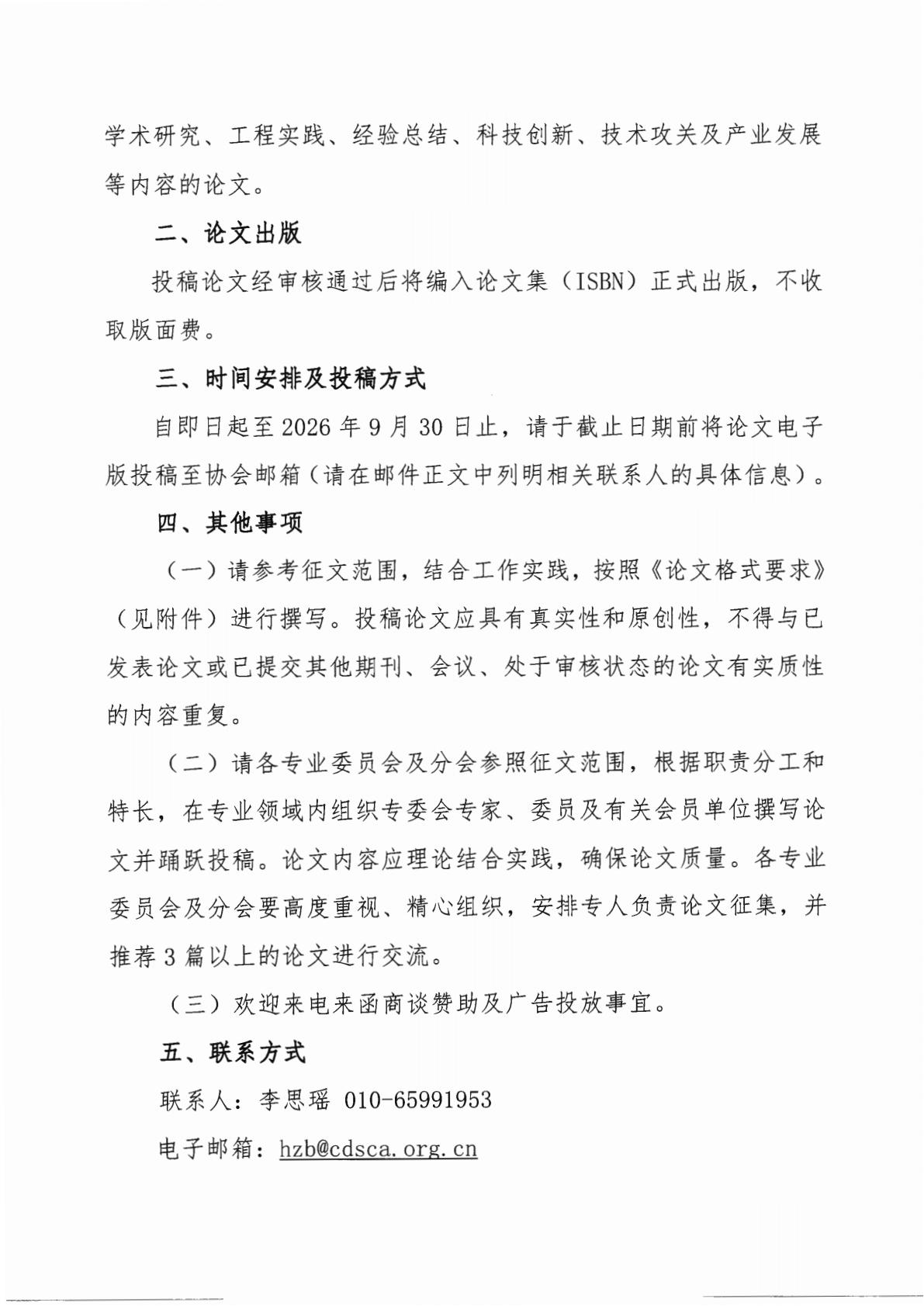 关于第十一届国际潜水救捞与海洋工程技术论坛征集论文的通知260319_02.jpg