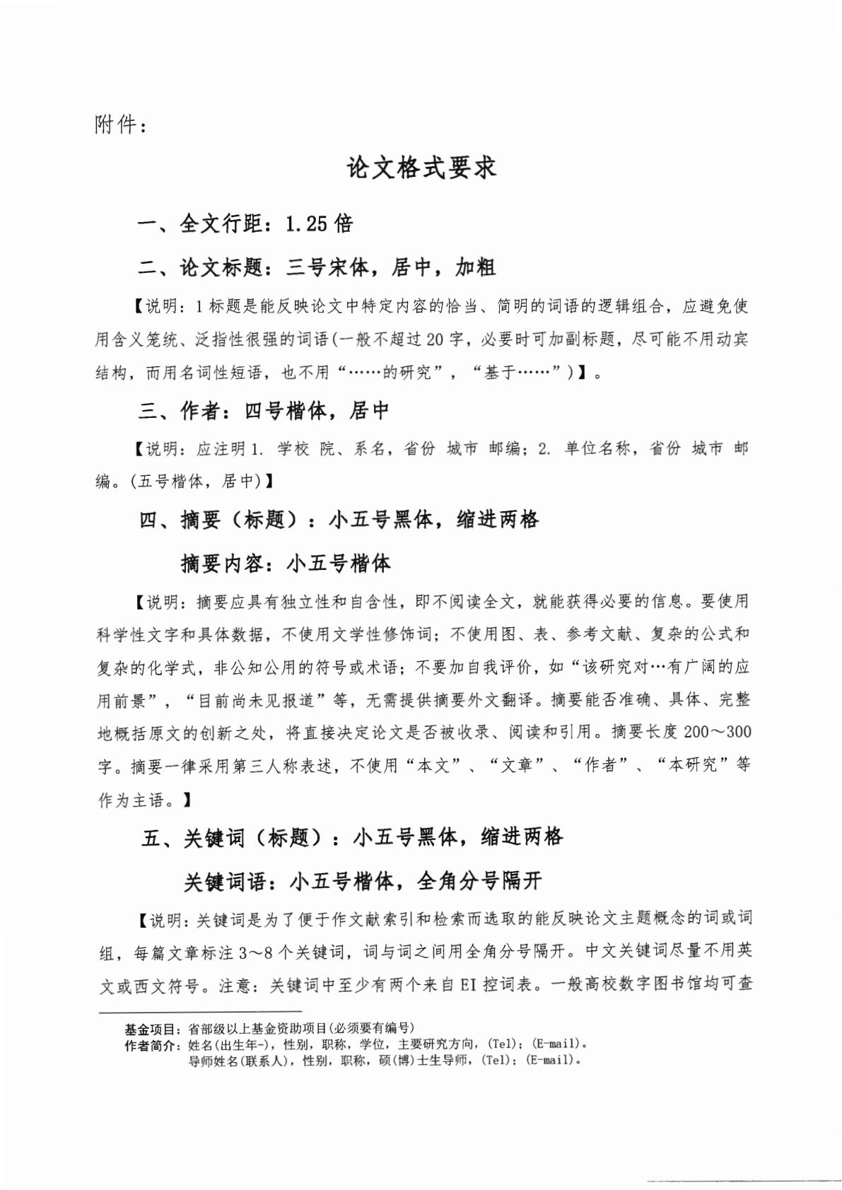 关于第十一届国际潜水救捞与海洋工程技术论坛征集论文的通知260319_04.jpg
