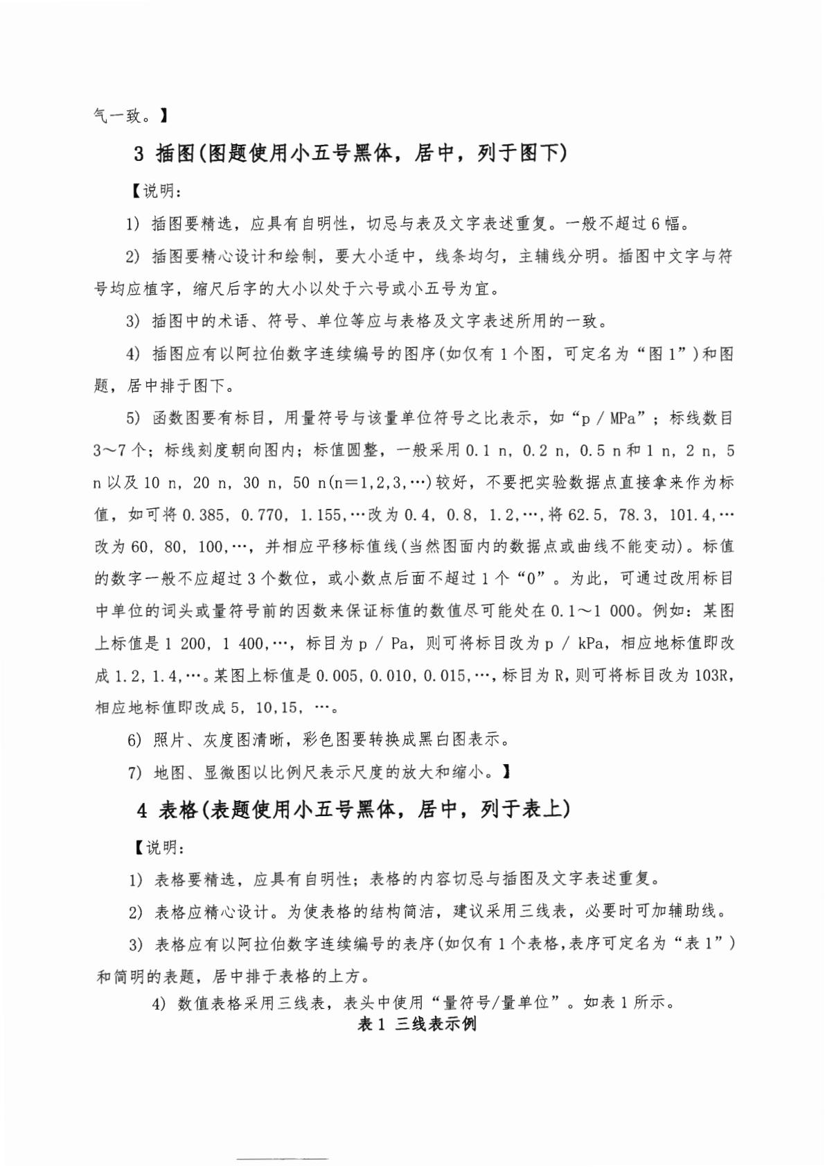 关于第十一届国际潜水救捞与海洋工程技术论坛征集论文的通知260319_06.jpg